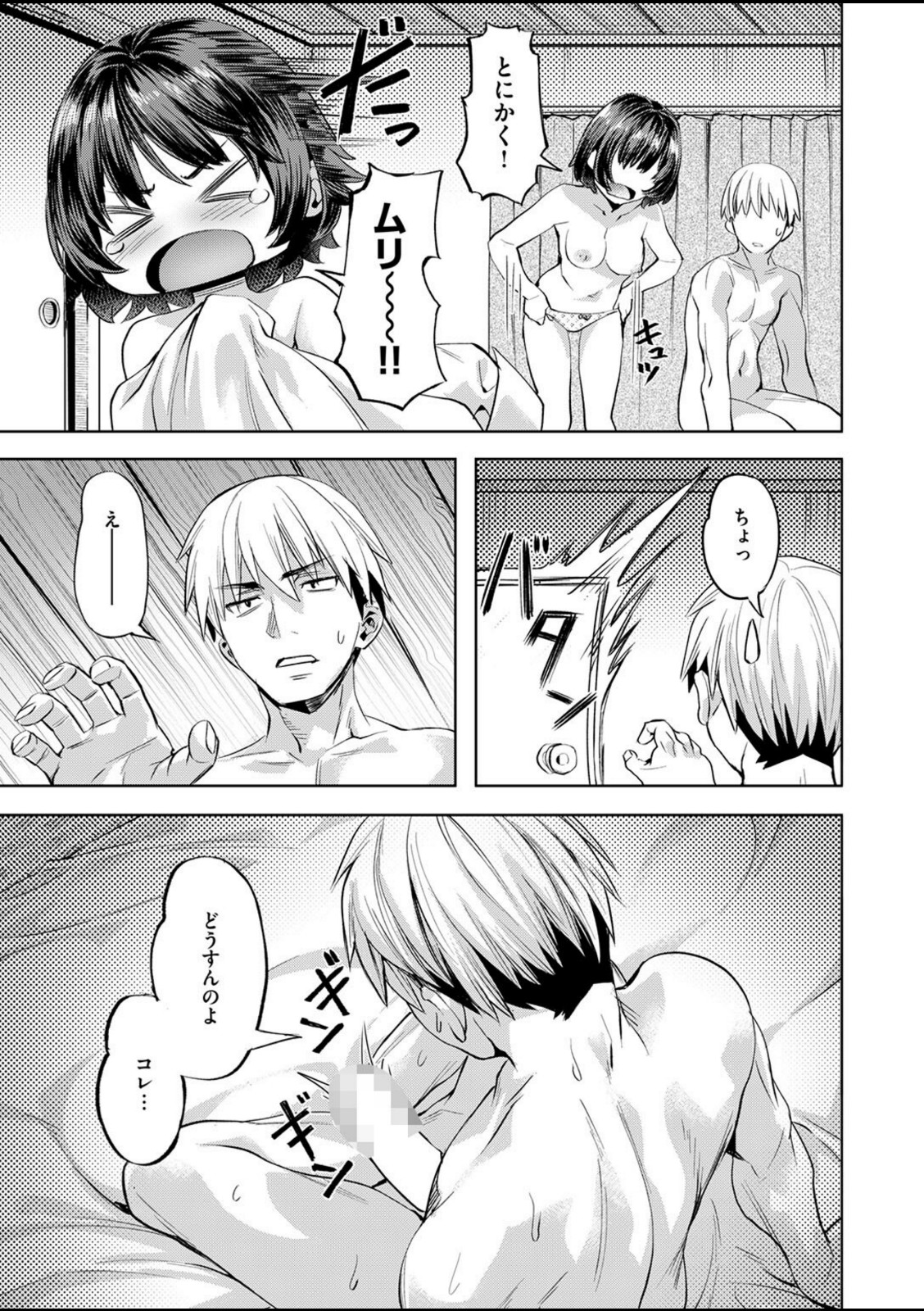 ジェラシーシャッフル【長頼】 画像3
