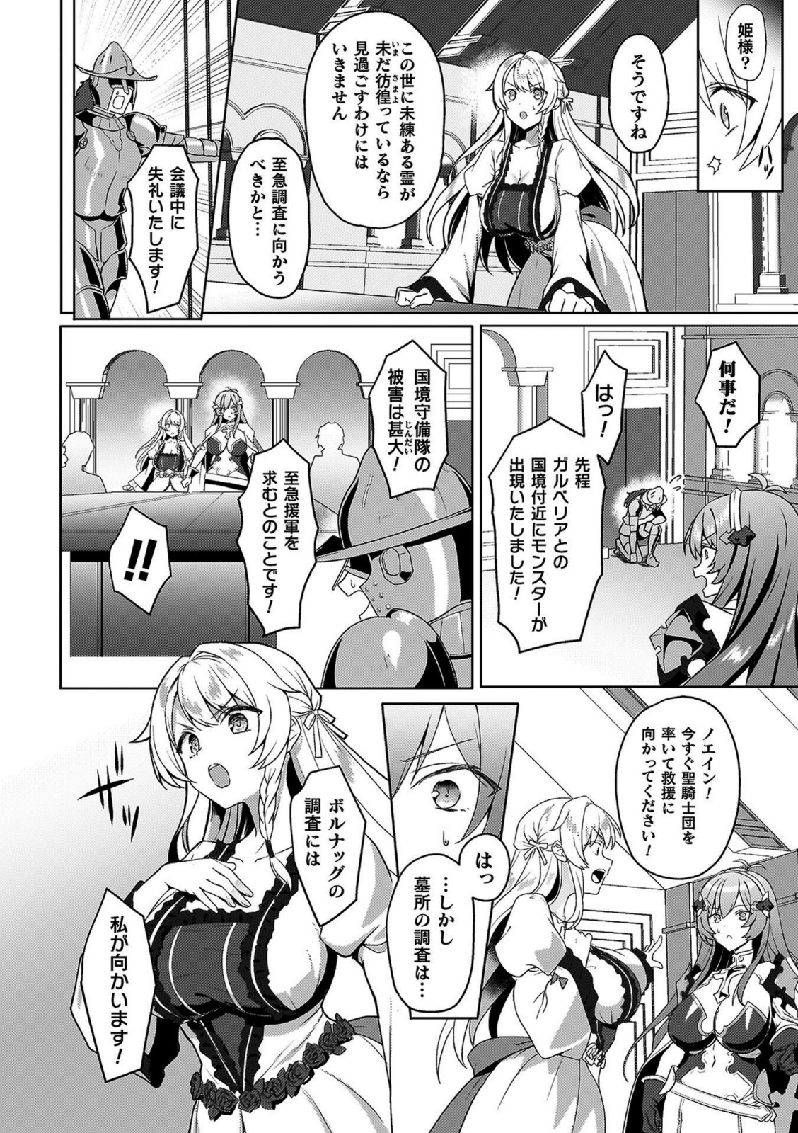 エデンズリッター 第1章外伝 淫難の巫女姫セシリィ編 THE COMIC【恋河ミノル】 画像6