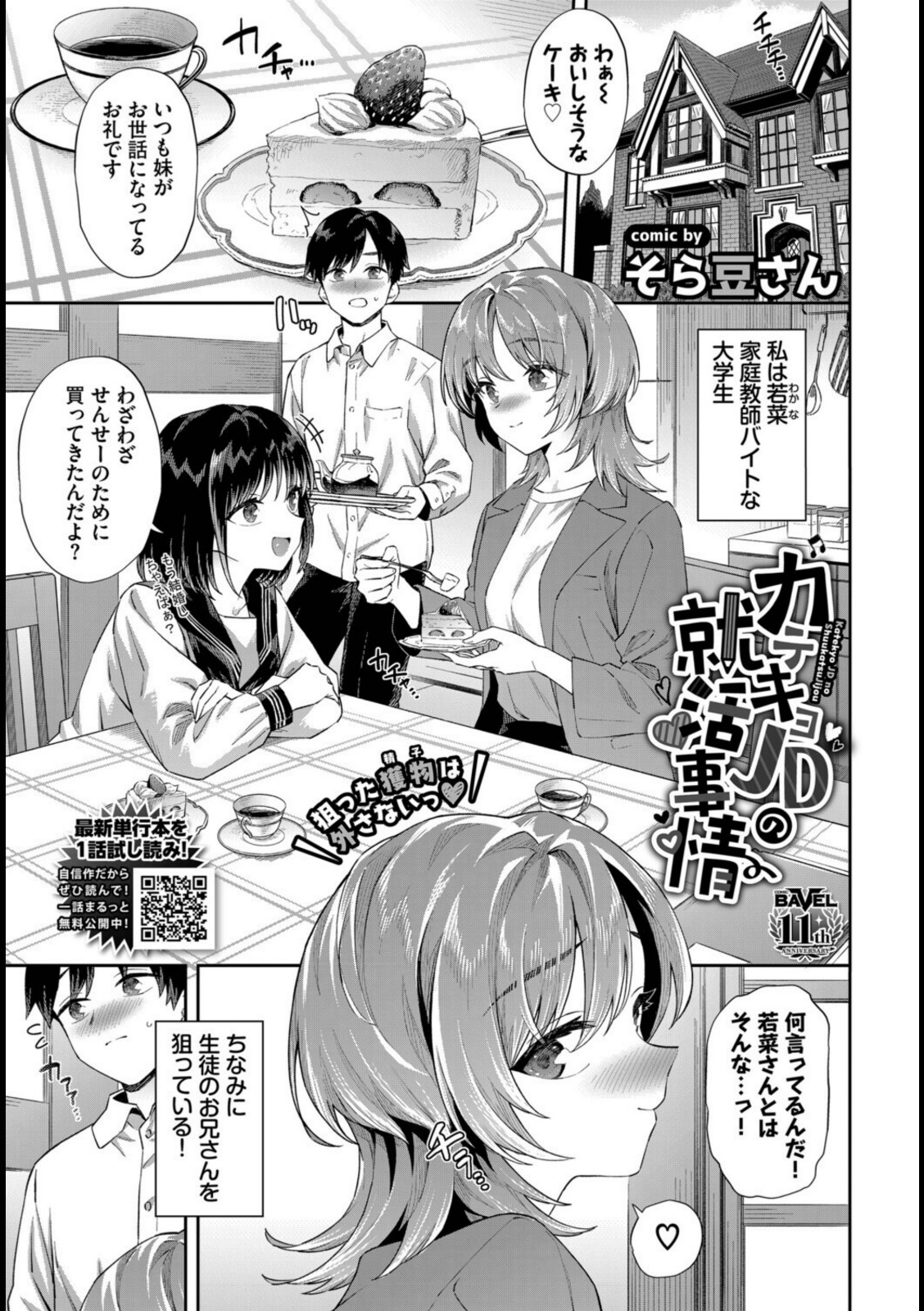 カテキョJDの就活事情【そら豆さん】 画像1
