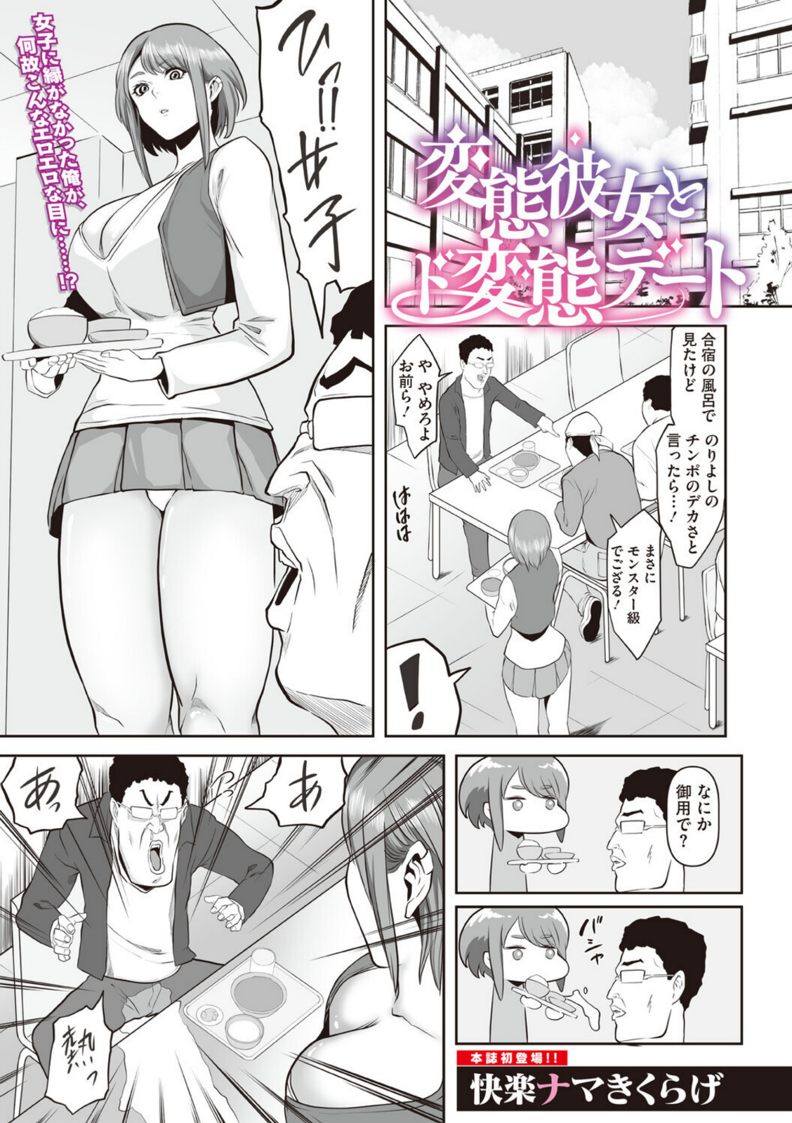変態彼女とド変態デート【快楽ナマきくらげ】 画像1