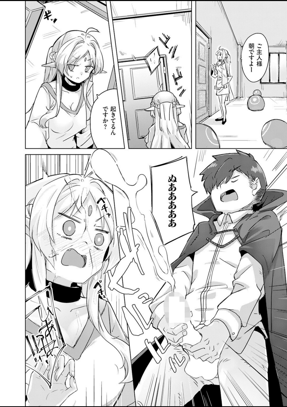 ホムンクルスの使いかた【拾次】 画像2
