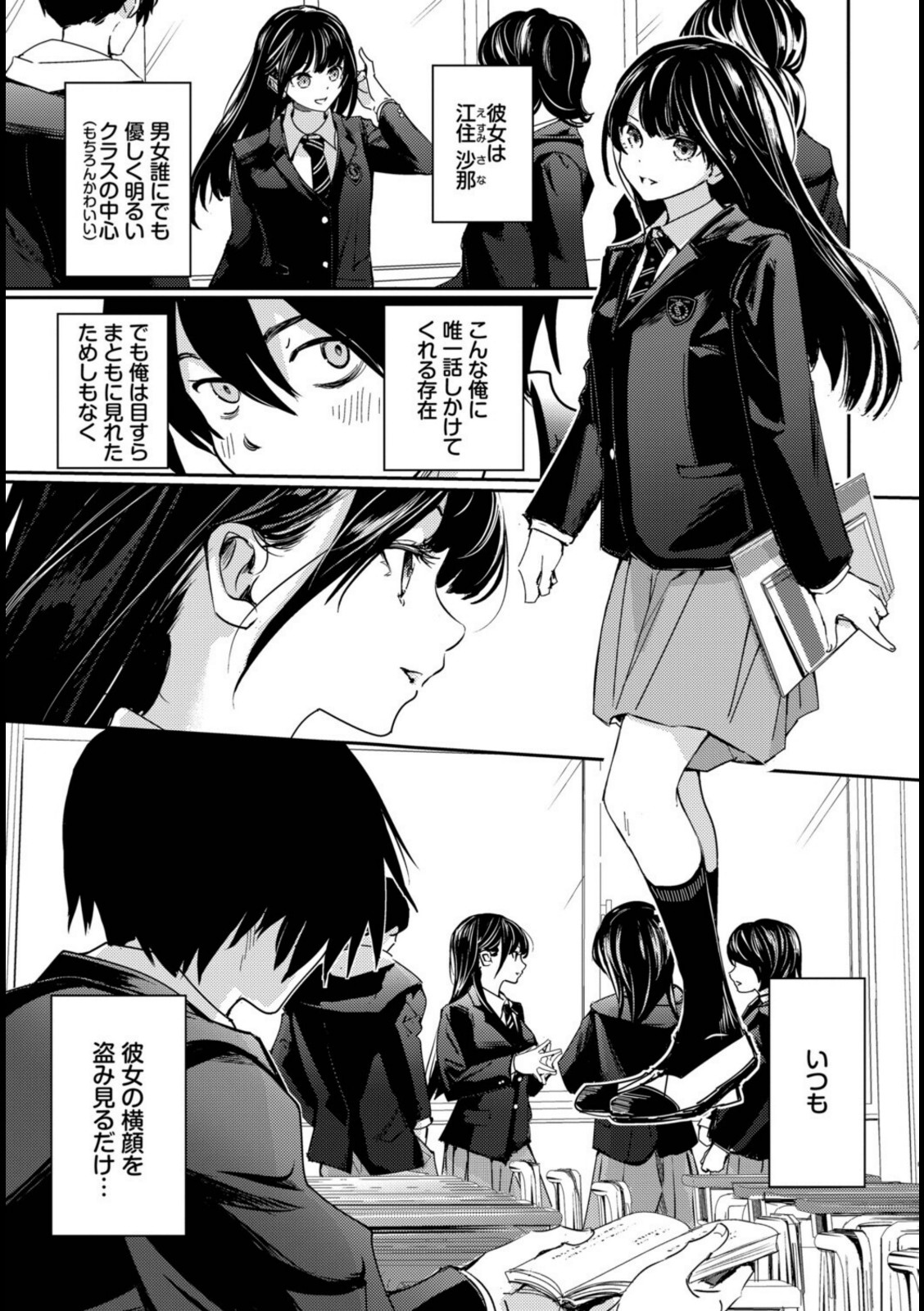 放課後のふたり【沢田ユニ】 画像3