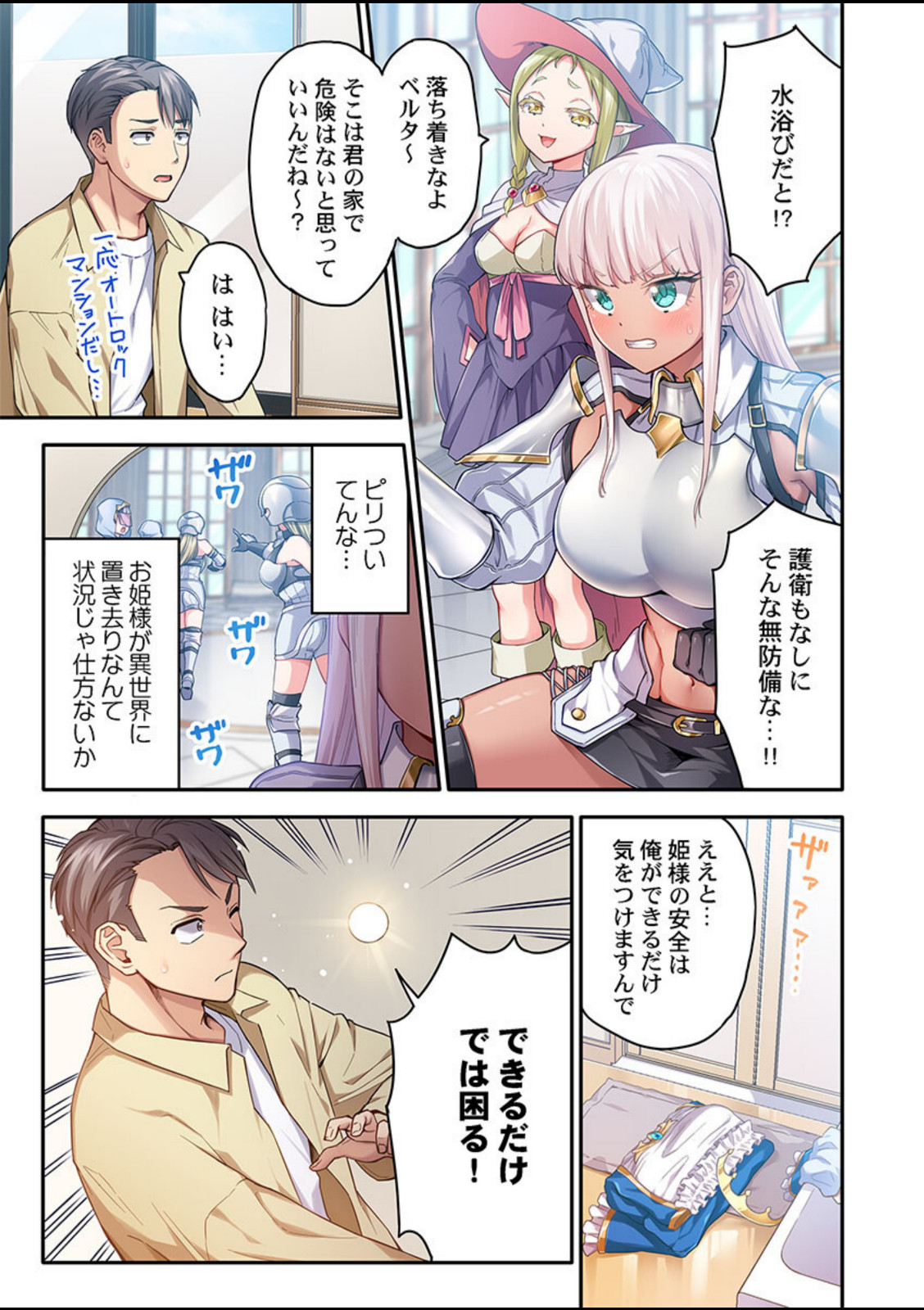 異世界壁穴〜この穴のナカはめちゃめちゃ気持ちいい！2【ナ縞】 画像3