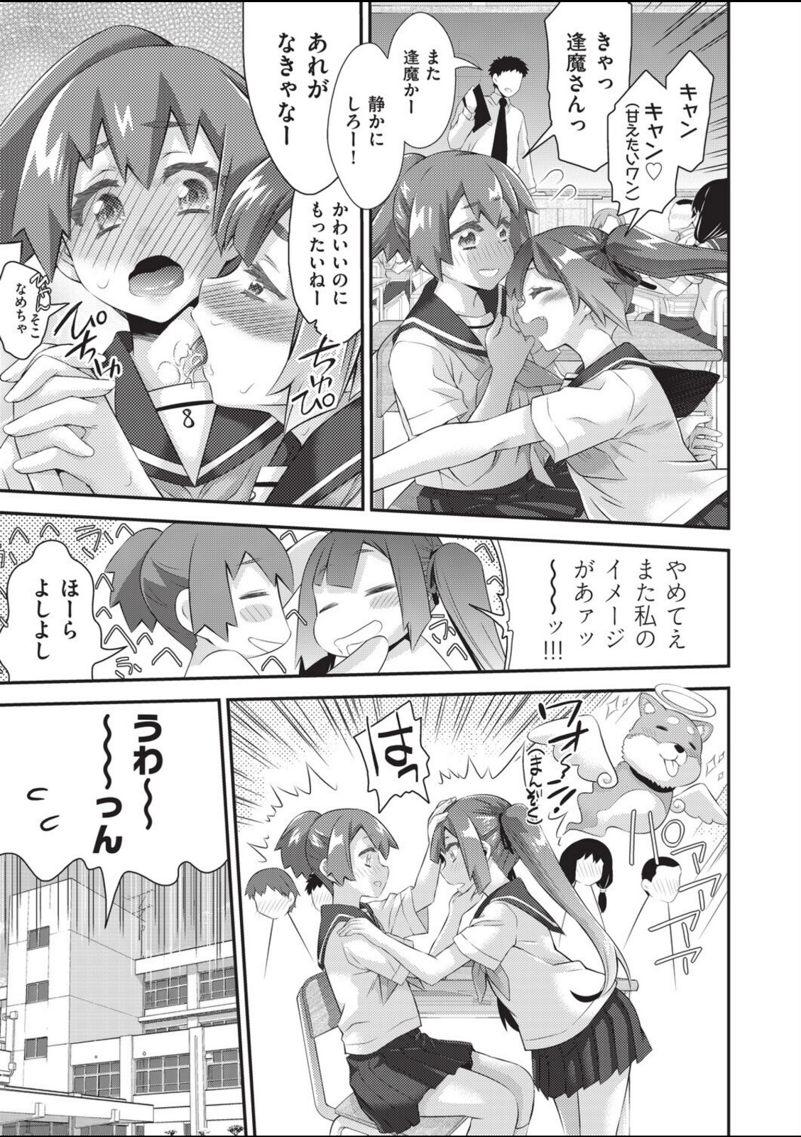 イタコ少女の不可思議な日常【不二河聡】 画像7