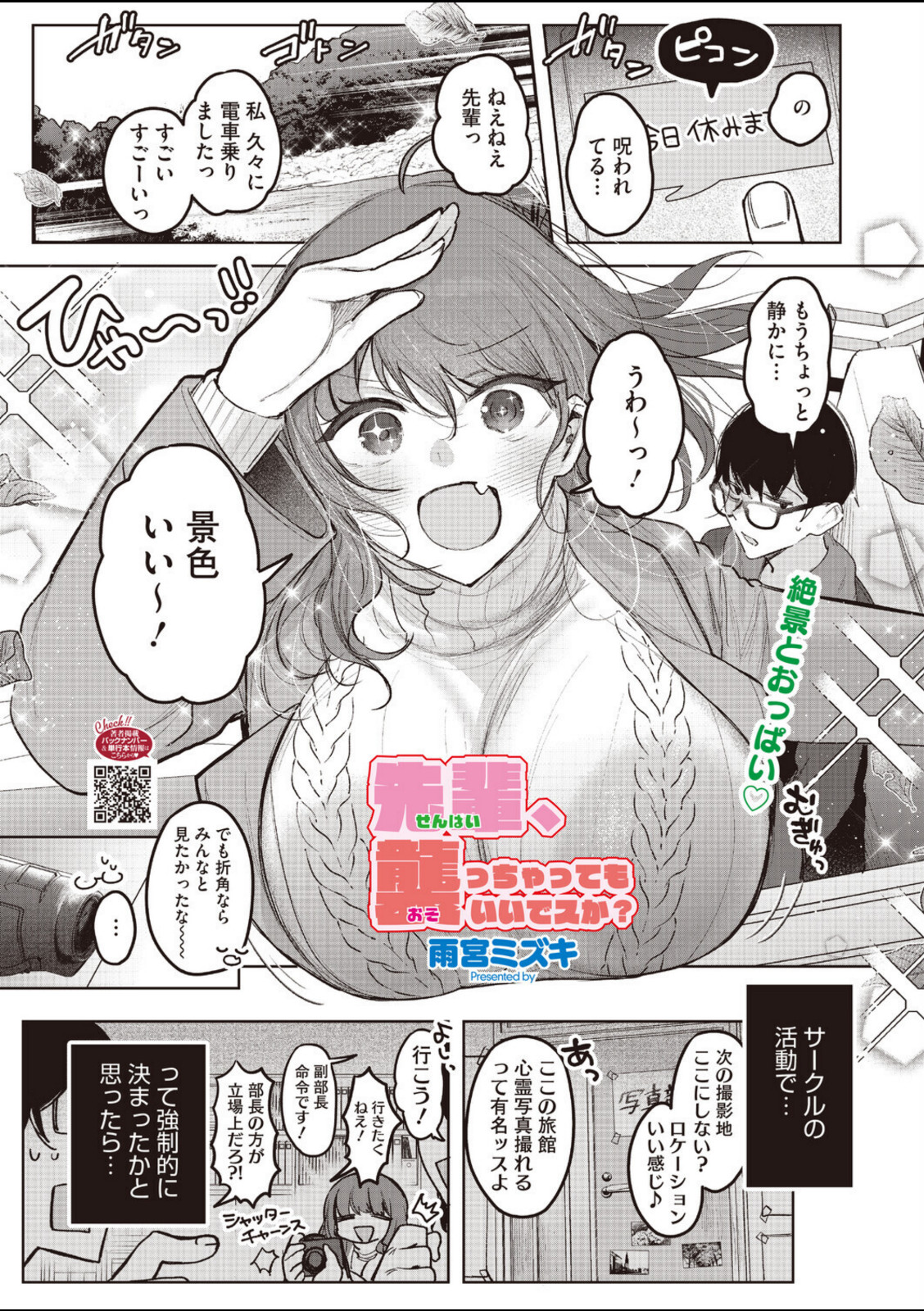 先輩、襲っちゃっていいんでスか？【雨宮ミズキ】 画像1