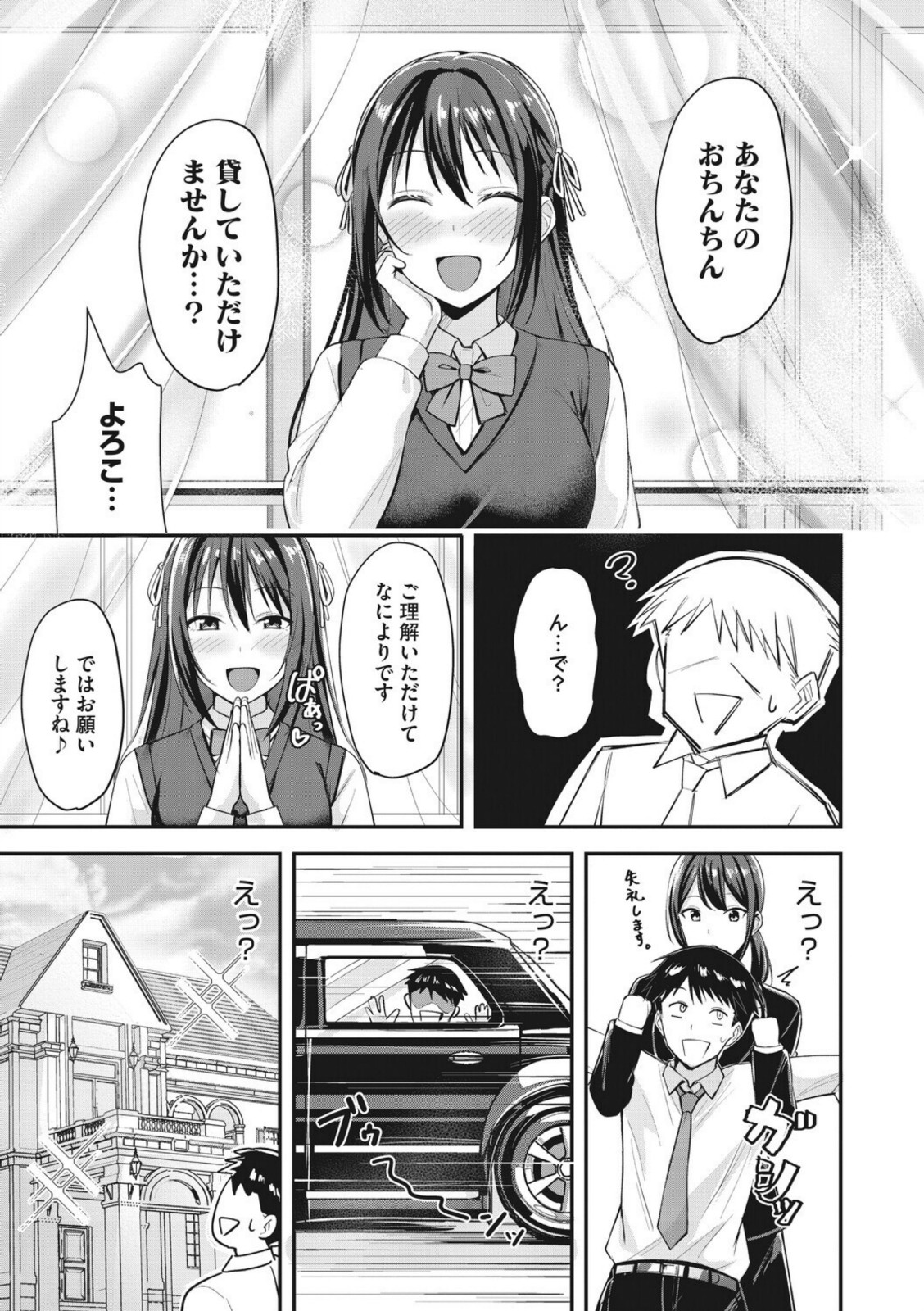 隣の西条さんは清楚系ドスケベ処女【しいたけたいし】 画像3