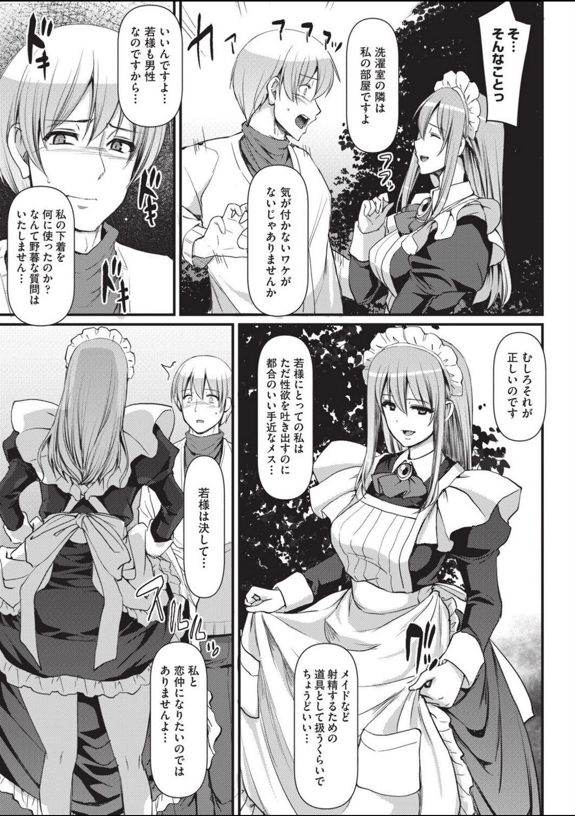 淫靡に香るメイドの花弁が僕を今宵も狂わせる［抜粋］【荒岸来歩】 画像7