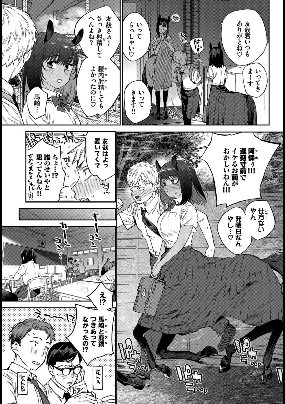 発情人外日誌 3ページ目【みぞね】 画像3