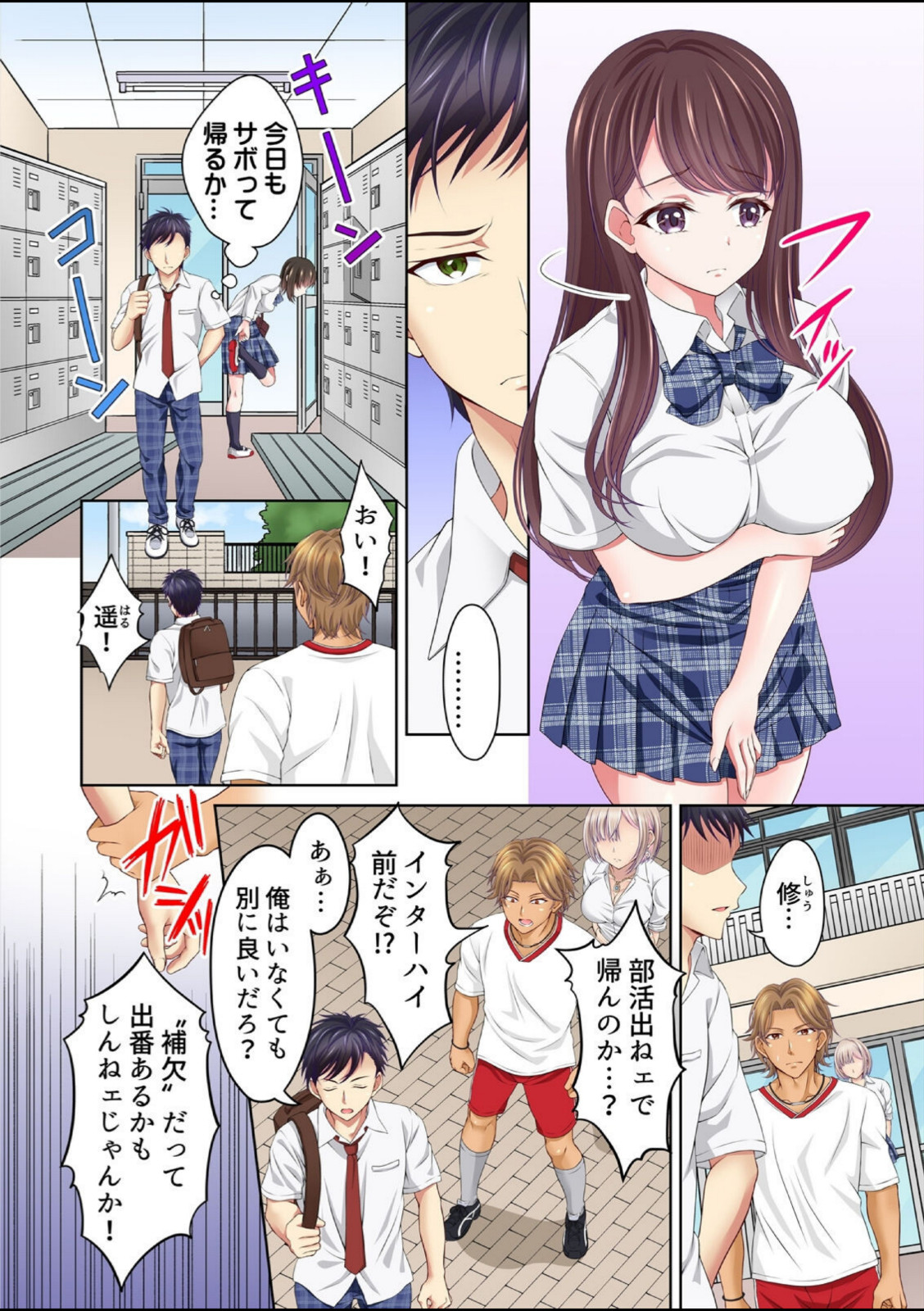 親友の彼女を寝取りたい〜部室で思春期スワッピング〜【フルカラー】【合本版】（1）【ツクモカヅキ】 画像4
