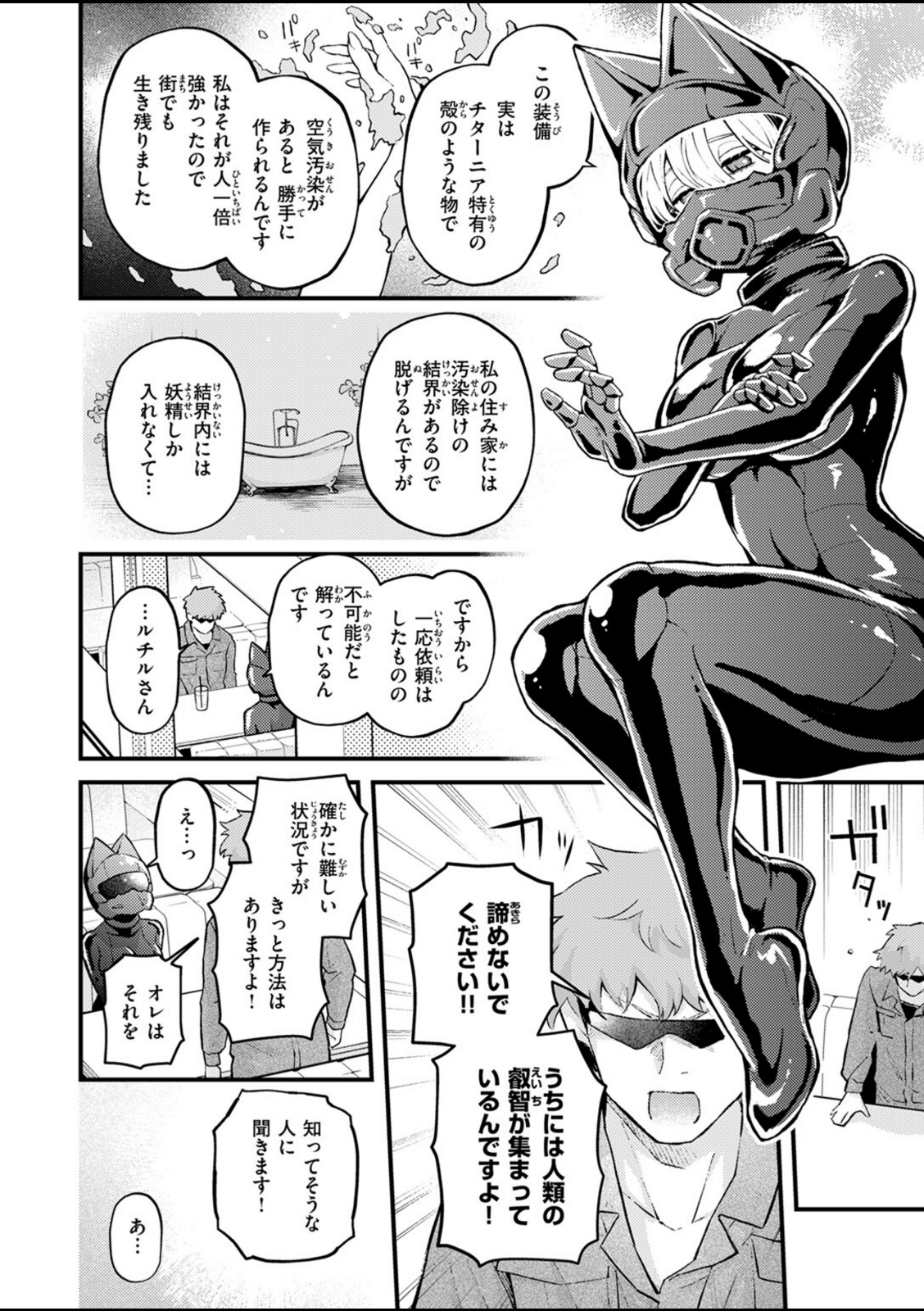 絶滅危機回避ファイル 妖精-チターニア種-の場合【エロ井ロエ】 画像6