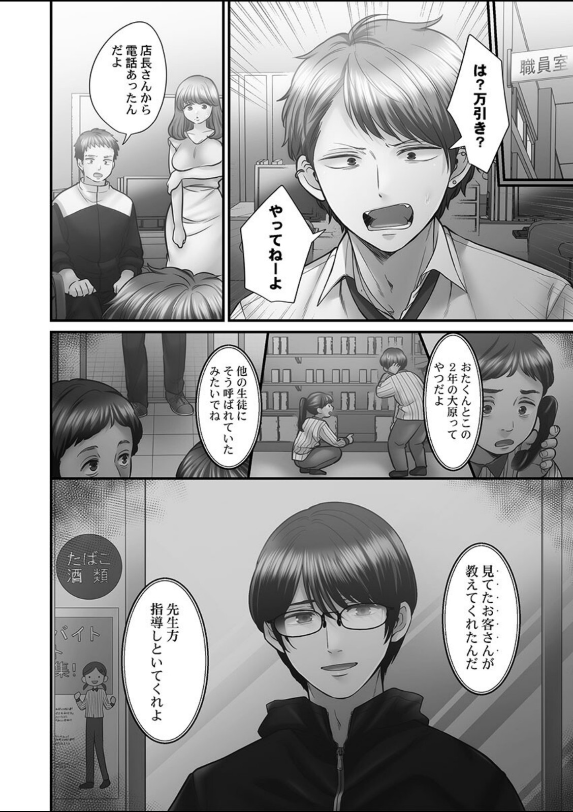 青春のぬかるみ5【出海うに】 画像2