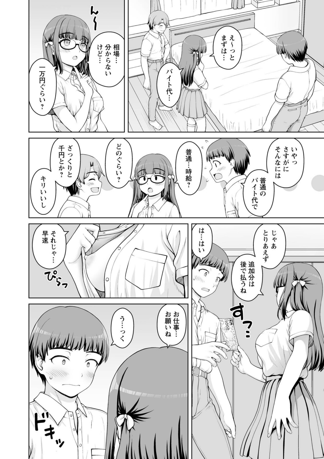 ひみつのセックスバイト 第1話【カイシンシ】 画像8