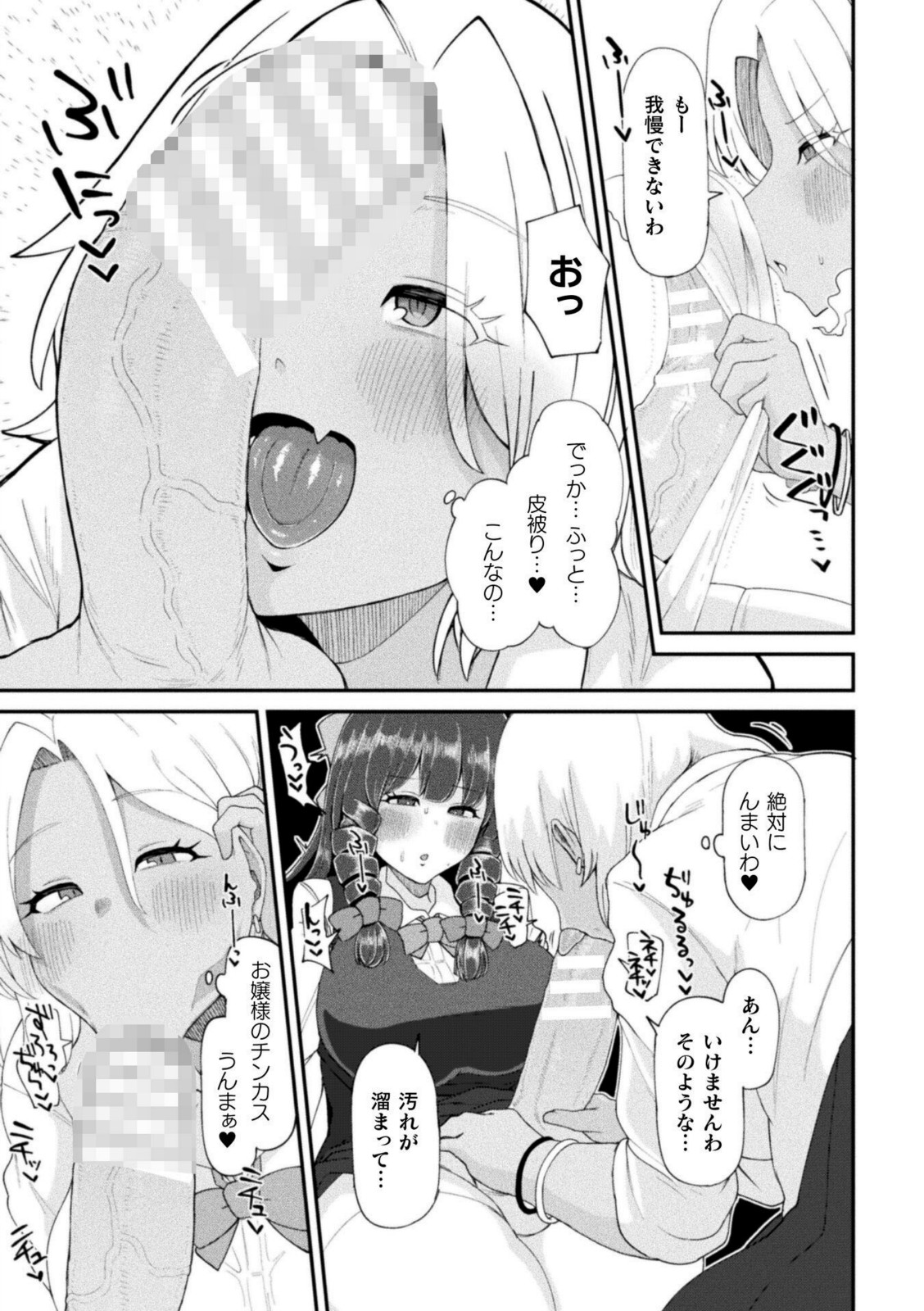 ふたなりご令嬢は催●でオトせ！【スコルペーナ】 画像7