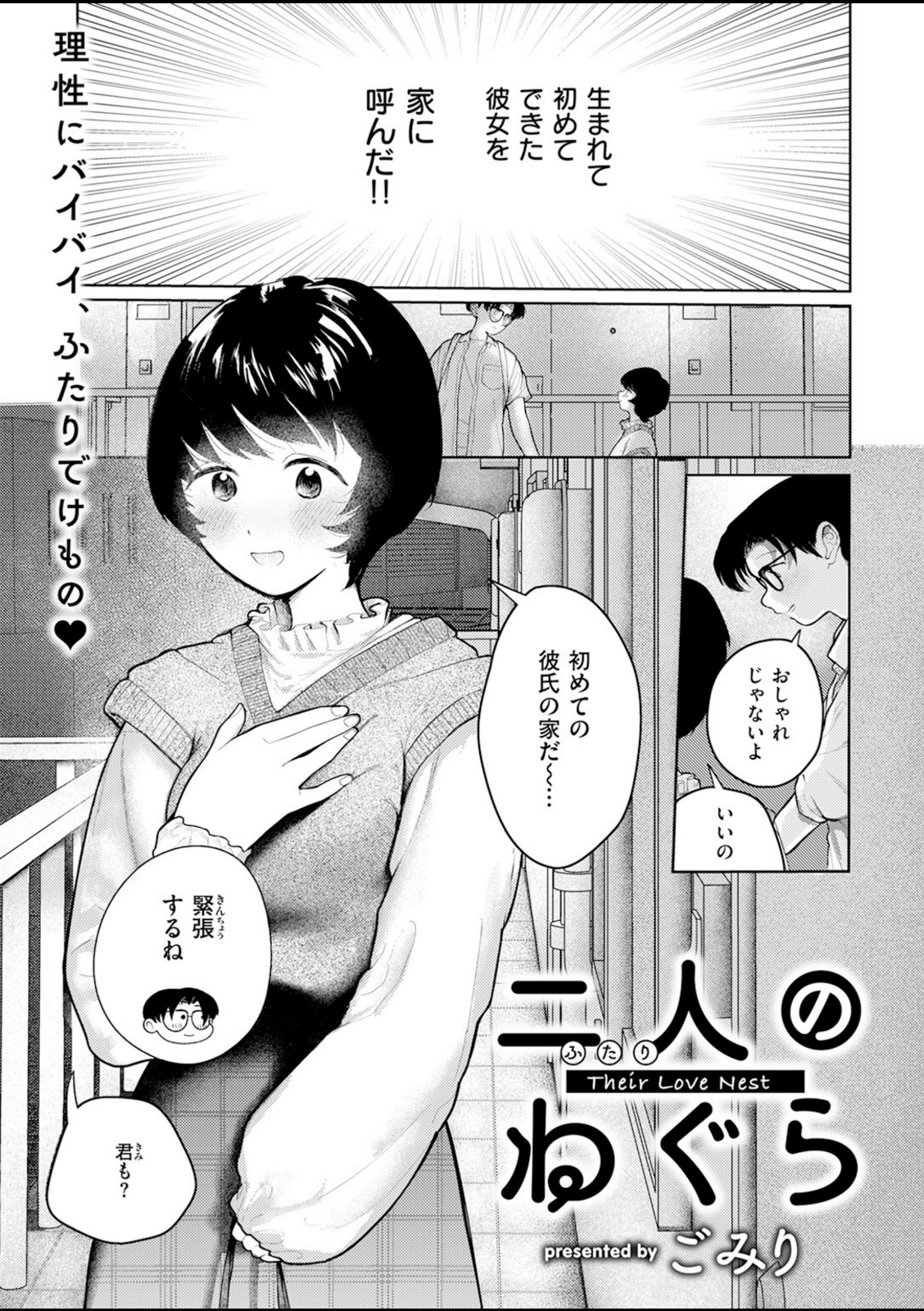 二人のねぐら【ごみり】 画像1