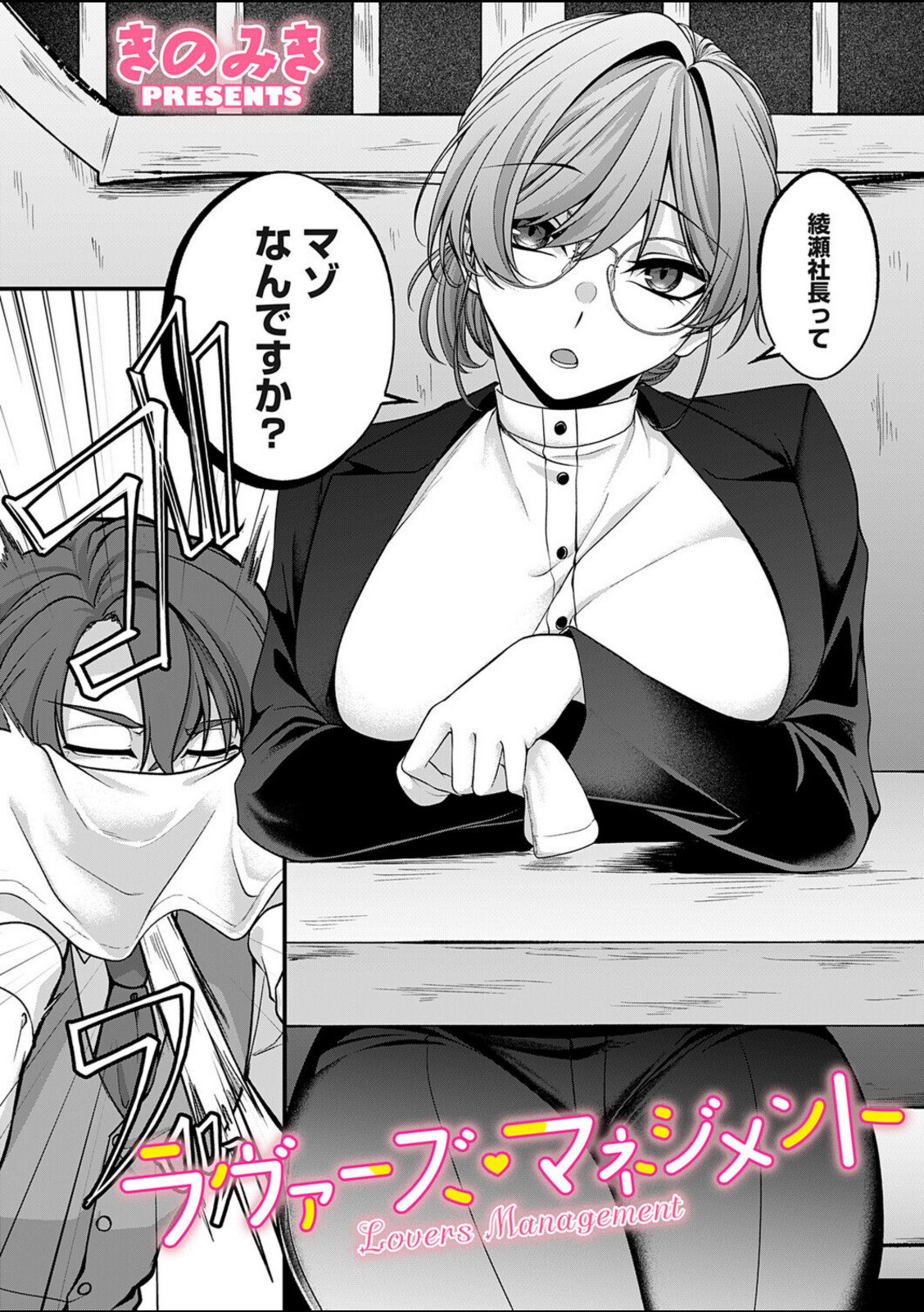 ラヴァーズ・マネジメント【きのみき】 画像4
