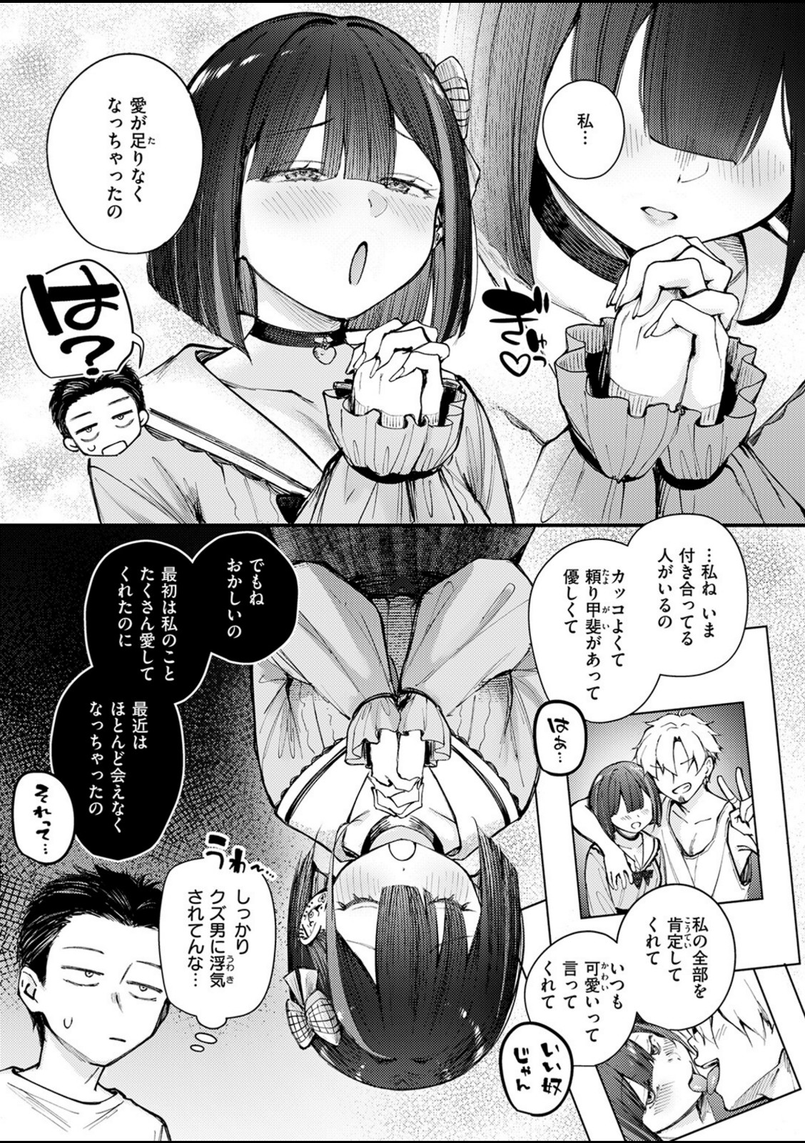 元カノは地雷でした【仲町まち】 画像5