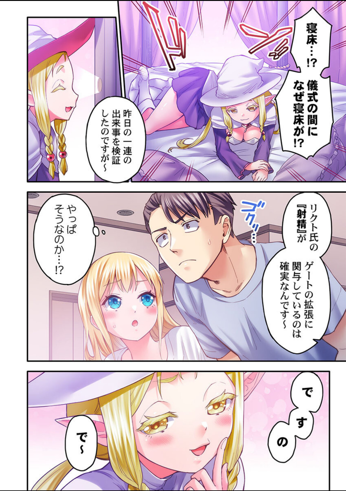 異世界壁穴〜この穴のナカはめちゃめちゃ気持ちいい！3【ナ縞】 画像2