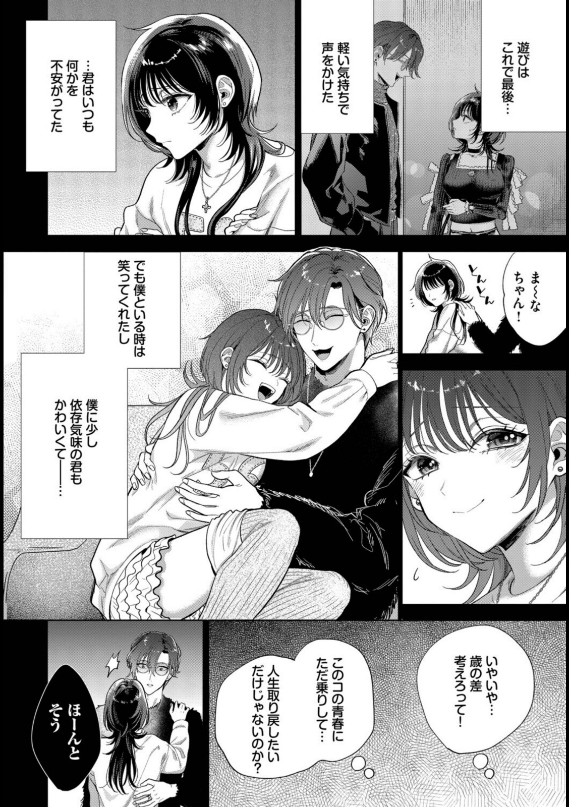 僕のM-3話-【茨芽ヒサ】 画像4