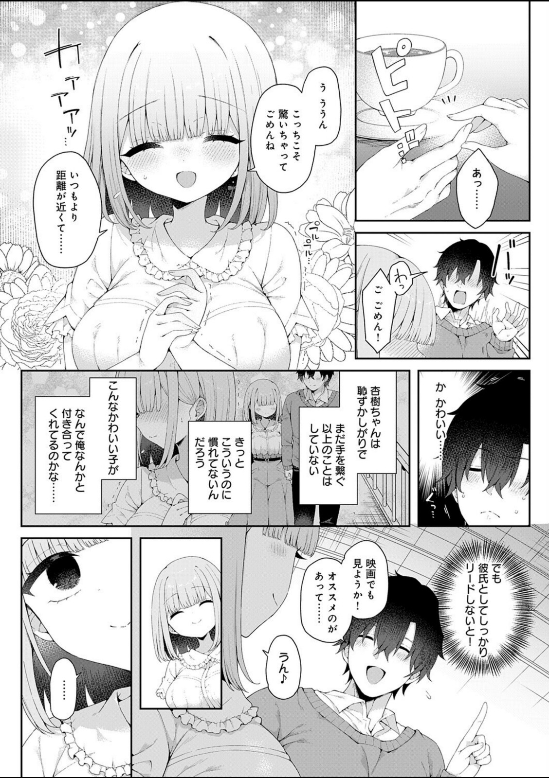 恋人をいいなりにする指輪を手に入れた話 前編【あらと安里】 画像2