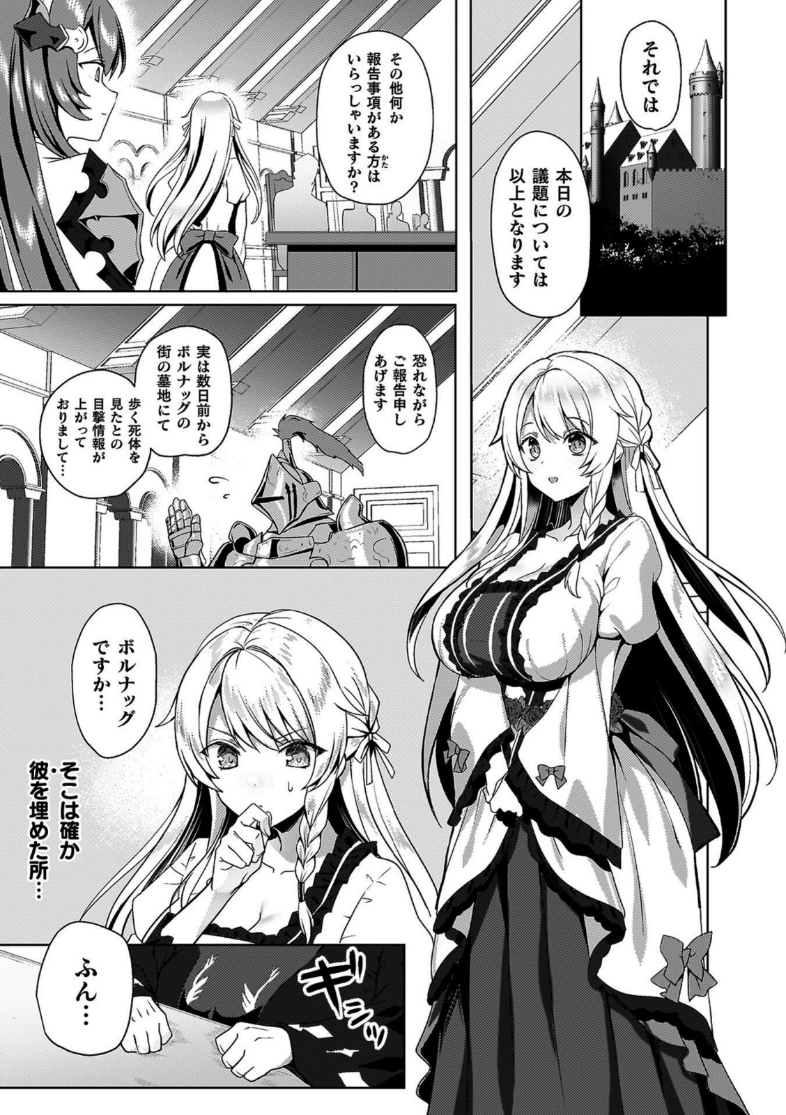 エデンズリッター 第1章外伝 淫難の巫女姫セシリィ編 THE COMIC【恋河ミノル】 画像3