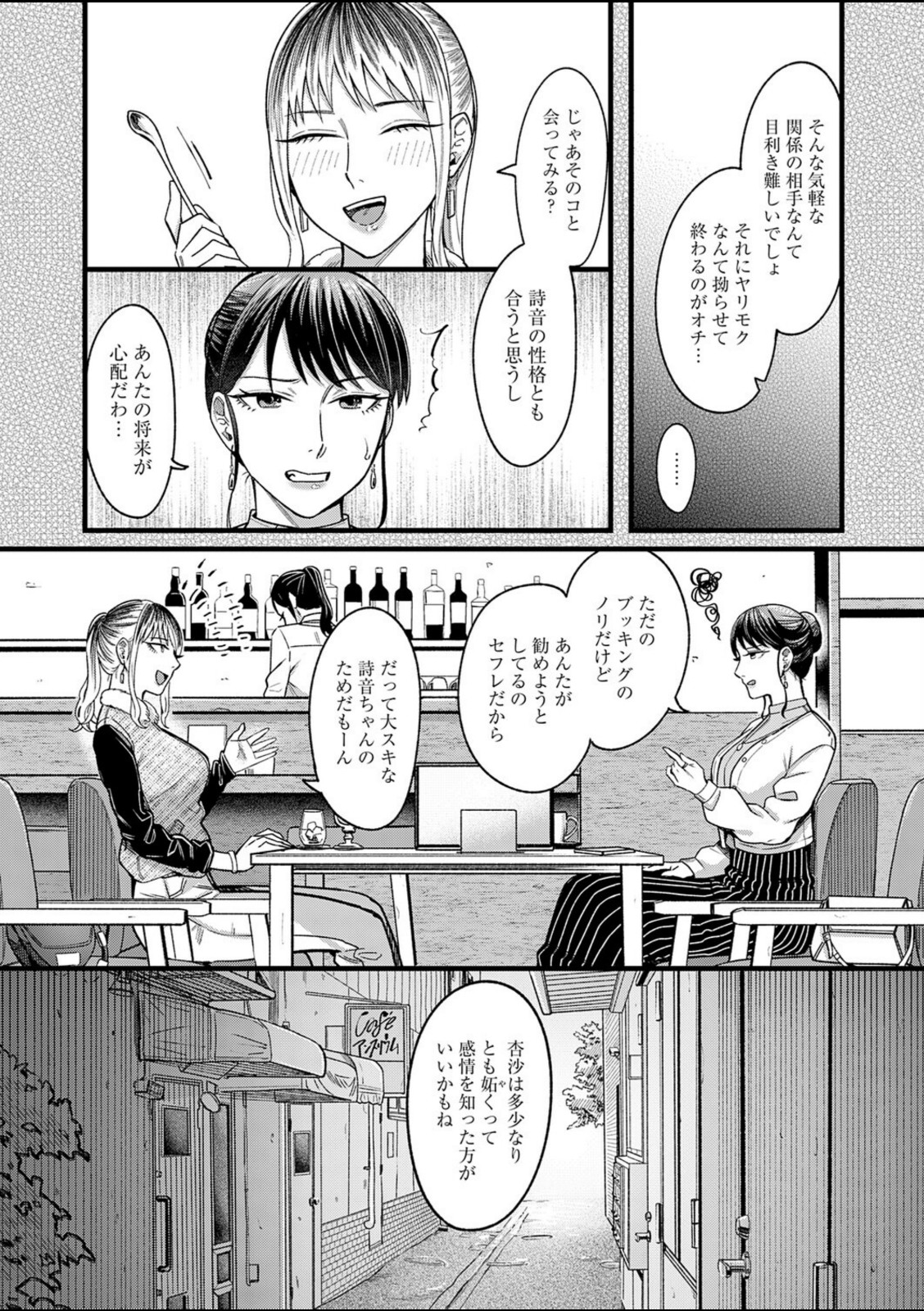 シェアセックスフレンズ 前編【犬上いの字】 画像8