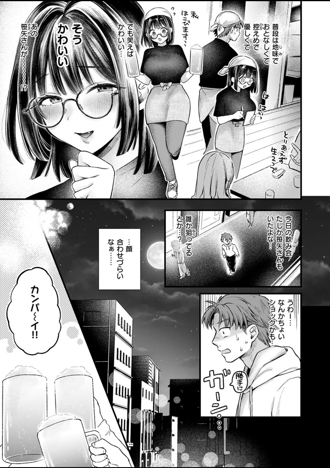 好きになってもいいですか【を図さとる】 画像3