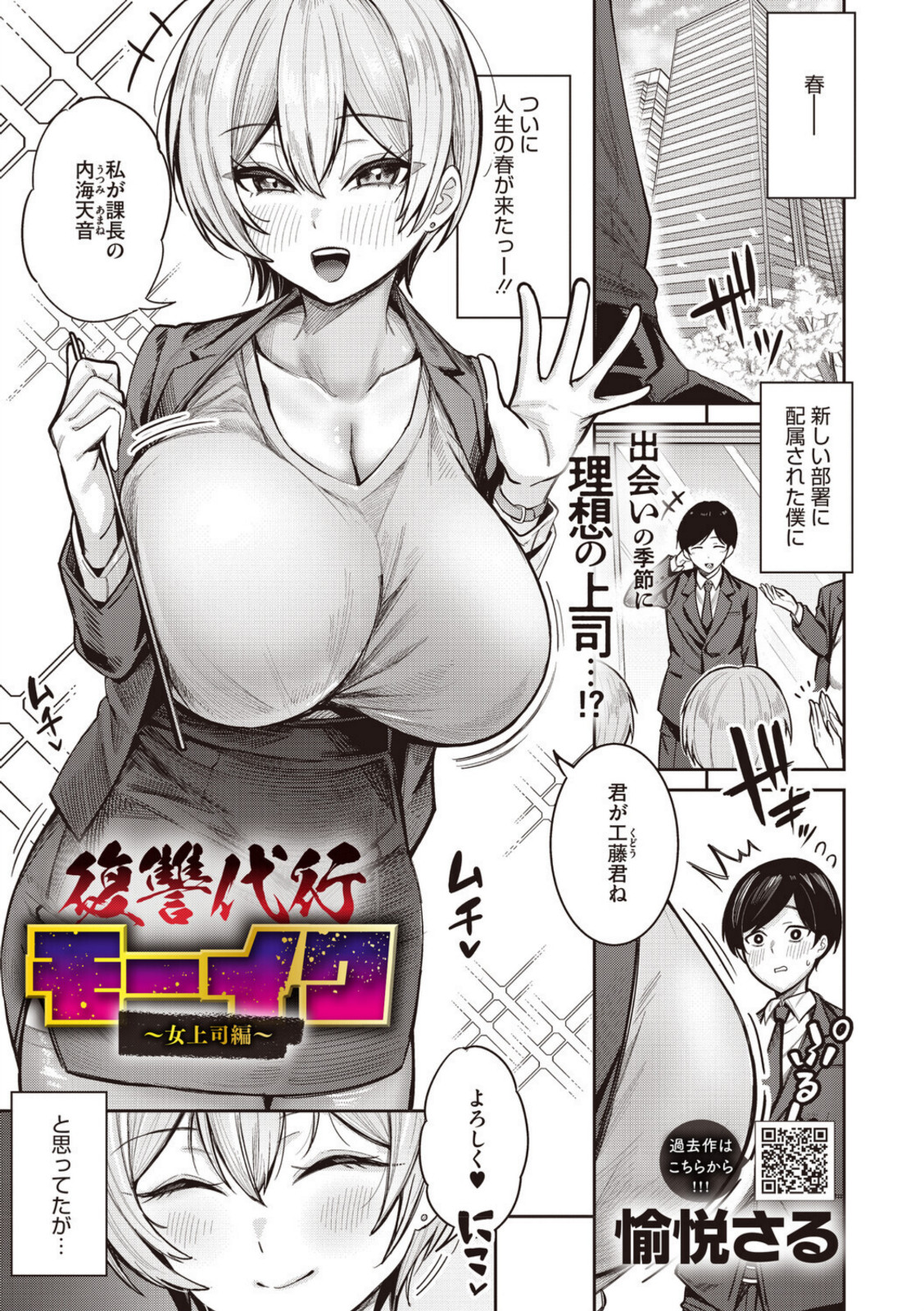 復讐代行モーイク〜女上司編〜【愉悦さる】 画像1