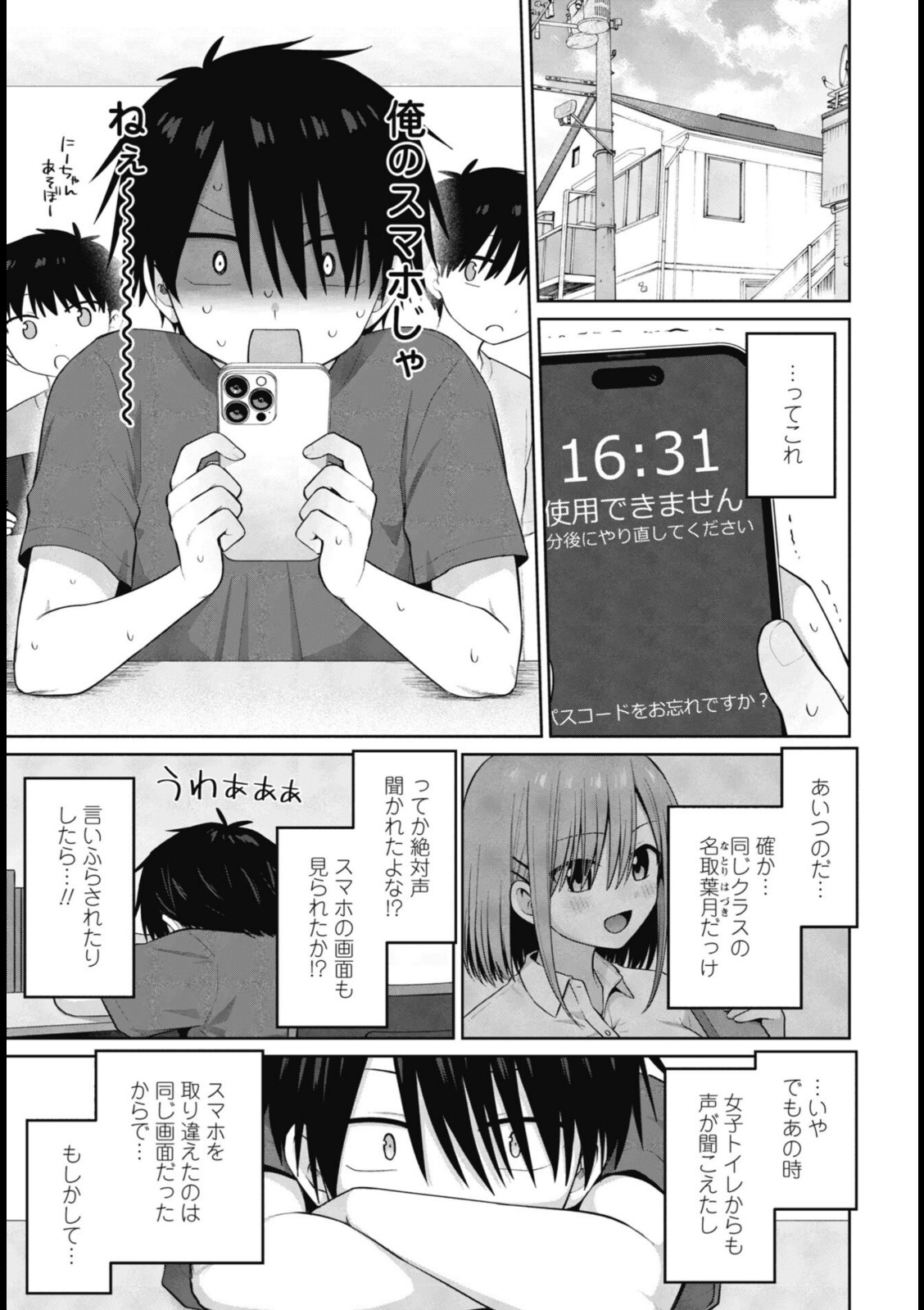 似た者同士【山瀬ゼン】 画像5