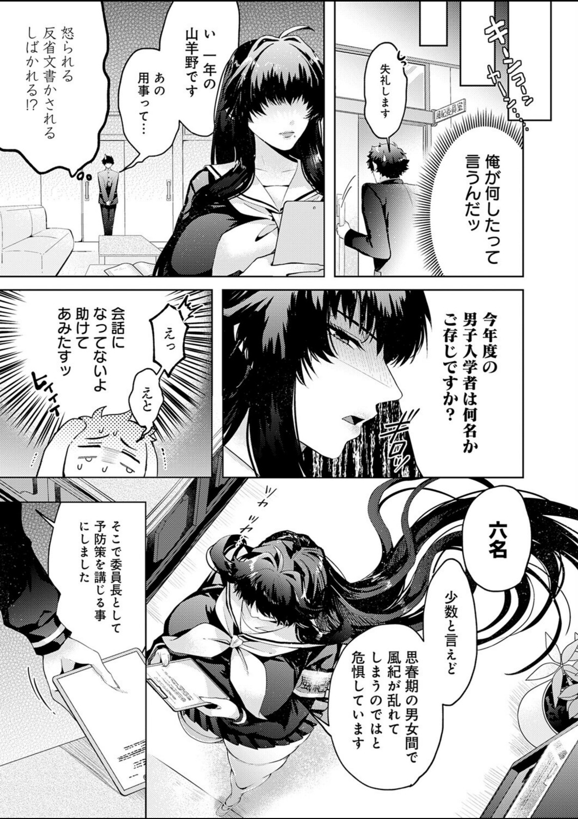 性をもって性を制す! 〜風紀委員長ヌキ打ち指導〜【うさのはら】 画像5
