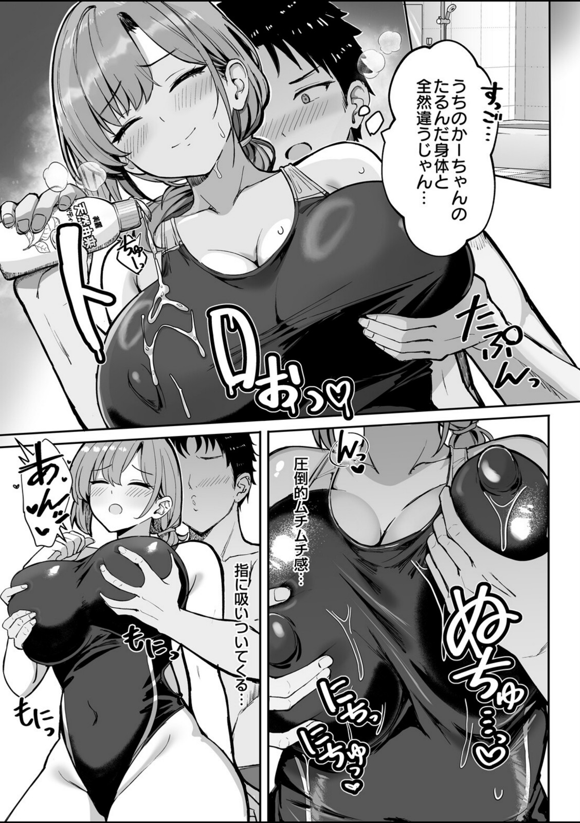 しおんママと汗だくぬるぬるエクササイズ【クマ作民三】 画像7