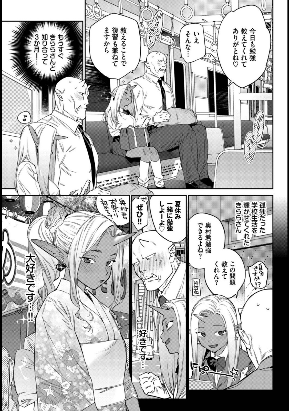 発情人外日誌 4ページ目【みぞね】 画像5