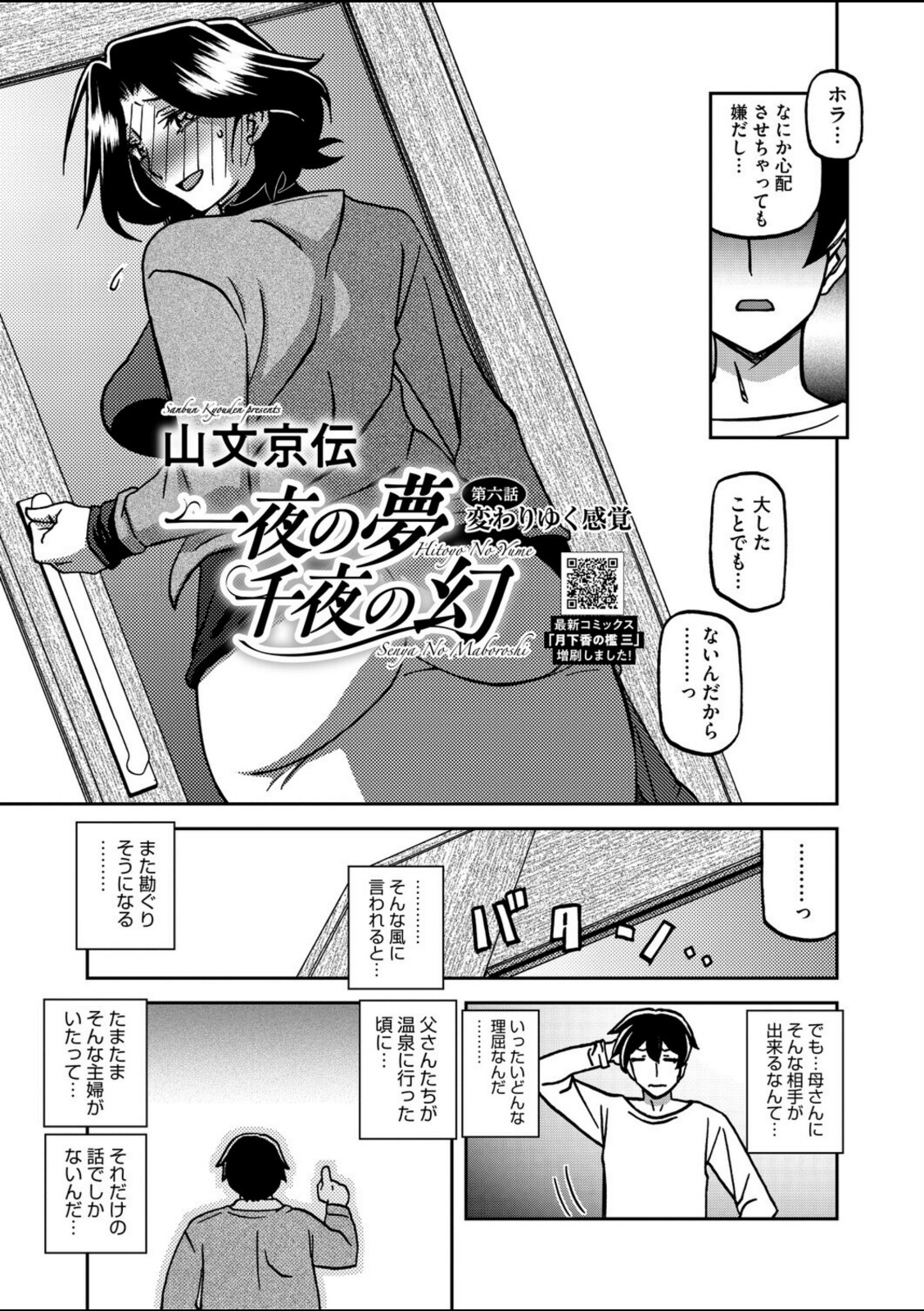 一夜の夢 千夜の幻 第六話【山文京伝】 画像3
