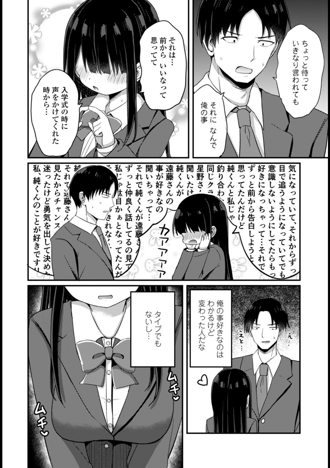 陰キャな私と付き合ってくれますか?【隣】 画像4