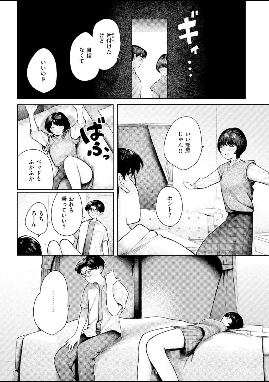 二人のねぐら【ごみり】 画像2