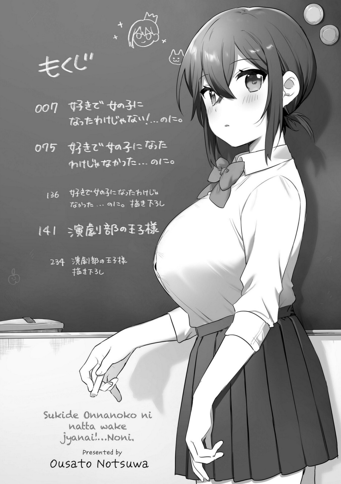 好きで女の子になったわけじゃない!…のに。【王里ノツワ】 画像2