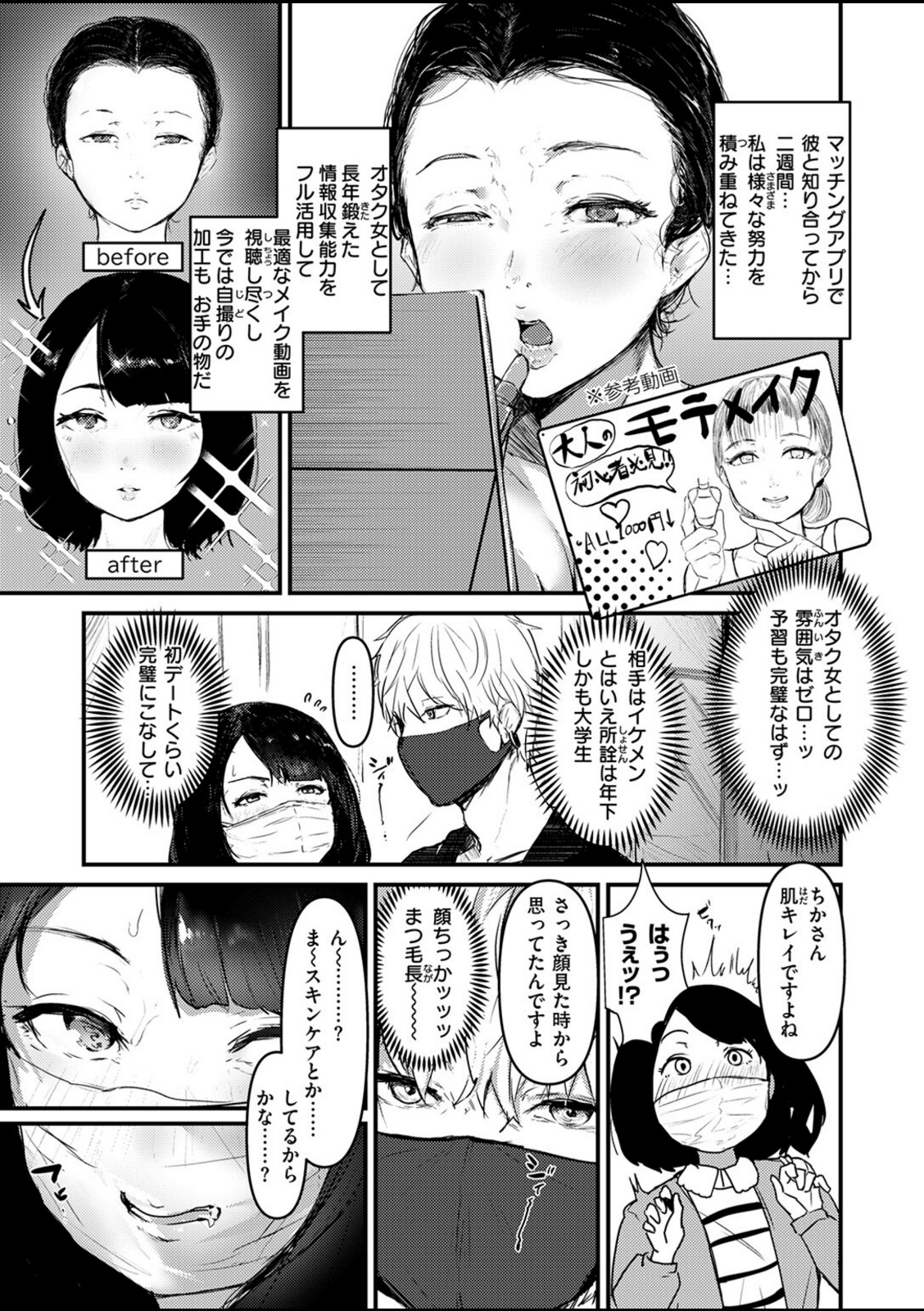 ハートブレイク・ワンダーランド【ニコライの嫁】 画像3