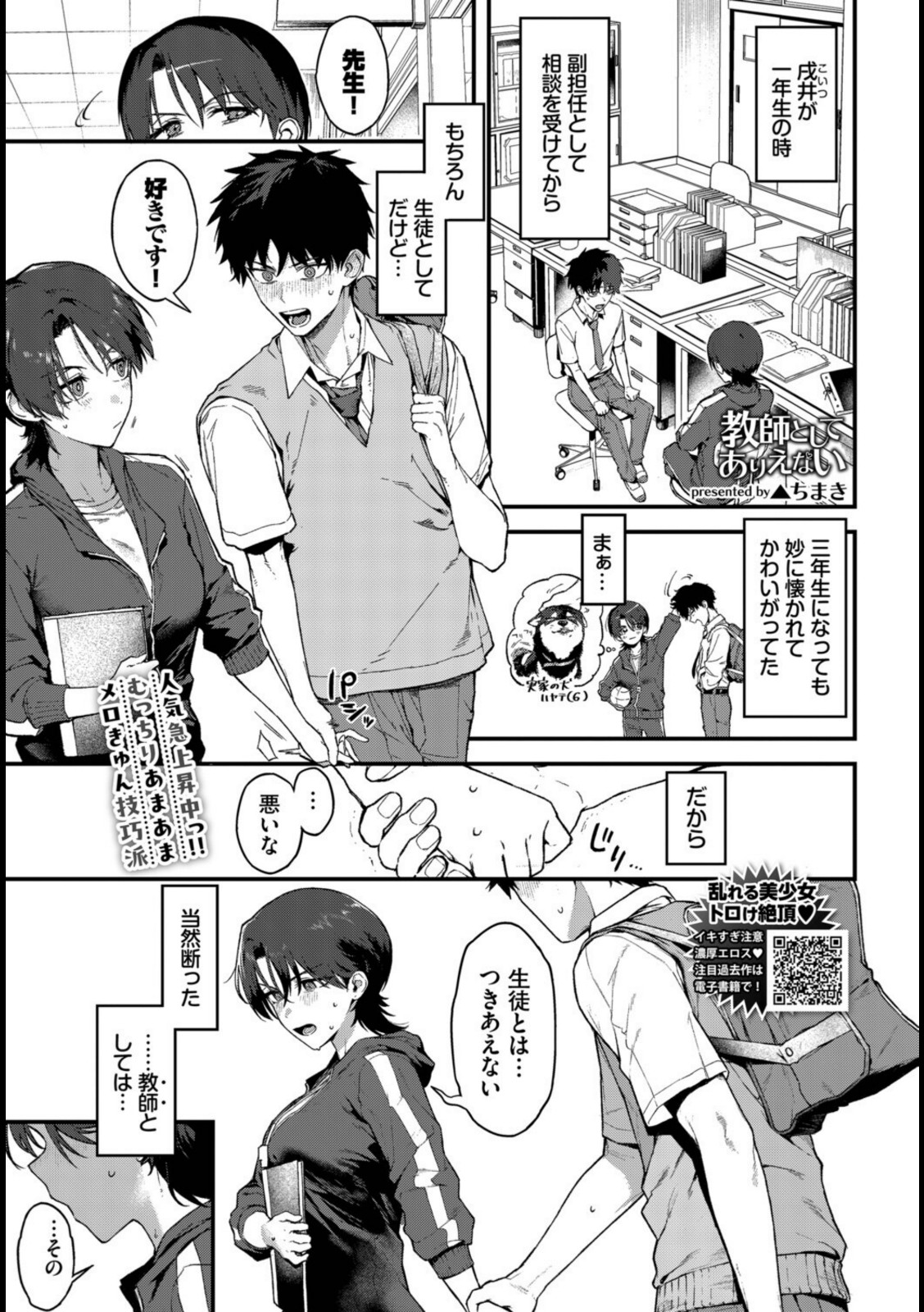 教師としてありえない【▲ちまき】 画像1