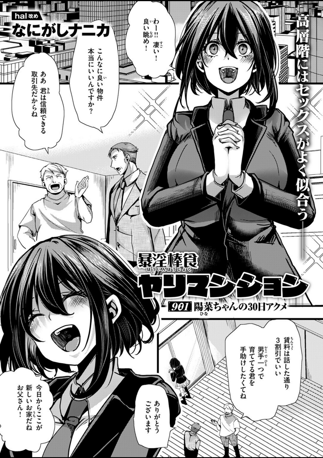 暴淫棒食ヤリマンション【901】陽菜ちゃんの30日アクメ【なにがしナニカ】 画像1
