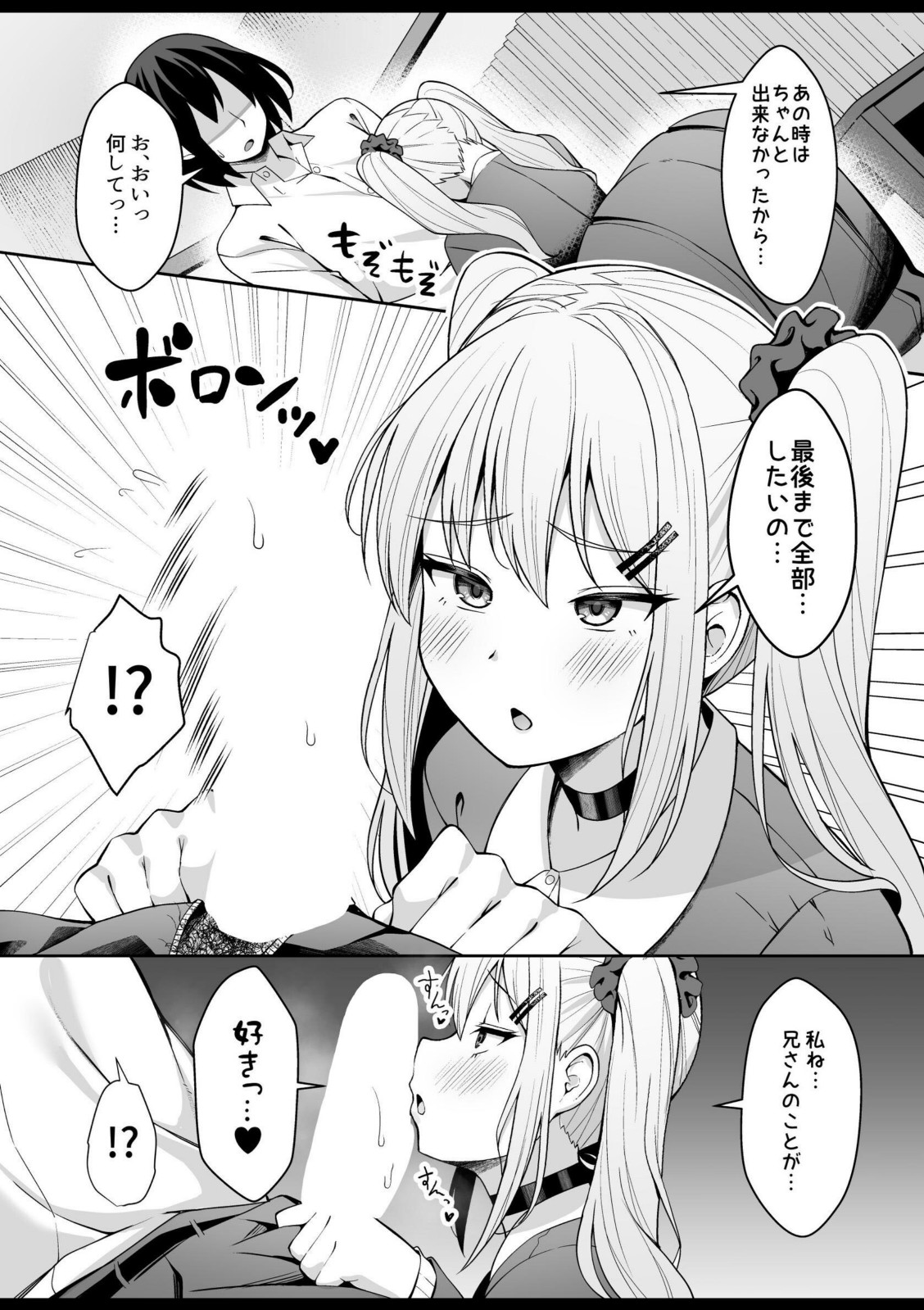 兄ラブ高湿度長乳妹に迫られて孕ませちゃう話【電子版】【ねこじまさき】 画像5