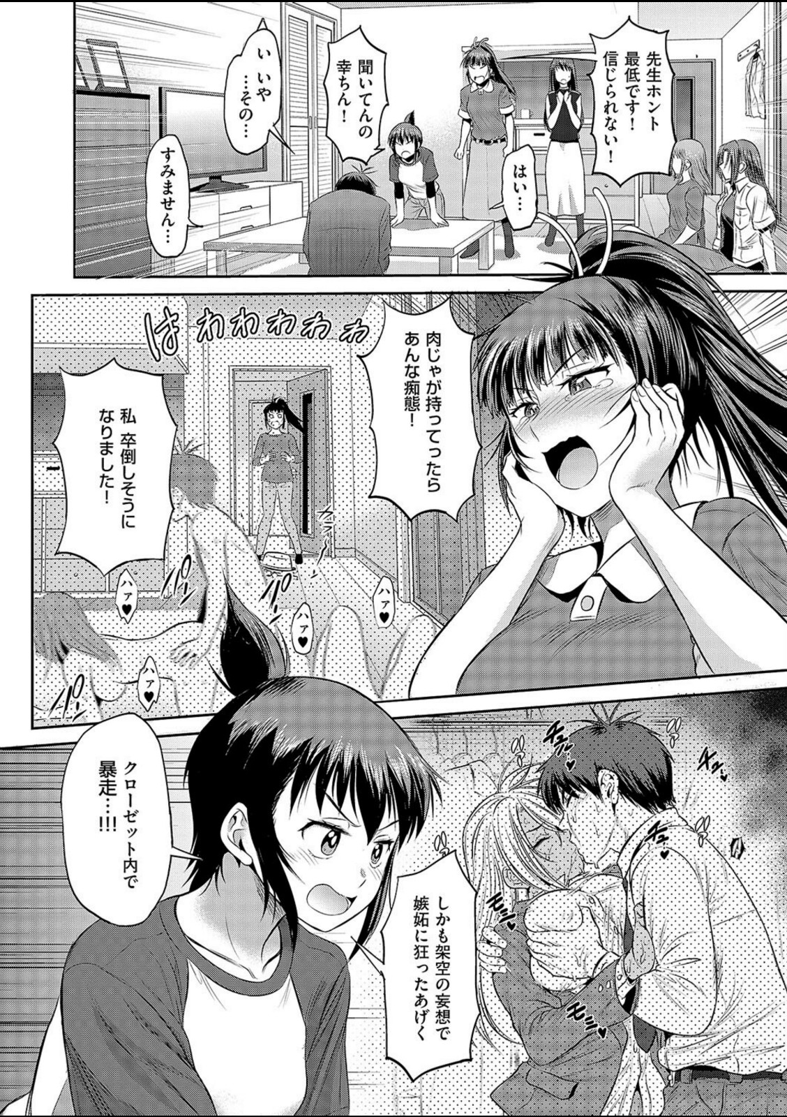 じょしラク！〜3Years Later〜 第4話【DISTANCE】 画像8