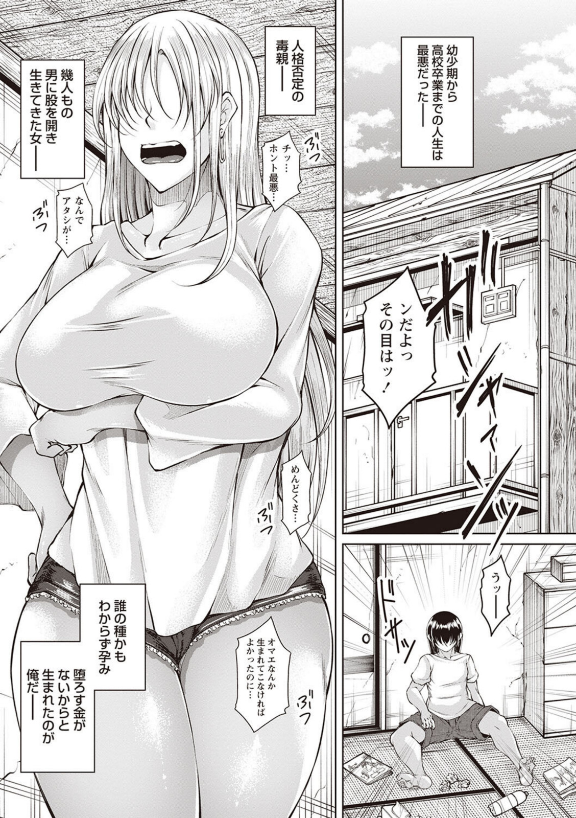 財と肉棒（ちんぽ）の成り上がり―Bottom Boy Revenger―〜一条琴音〜【杜若かなえ】 画像5