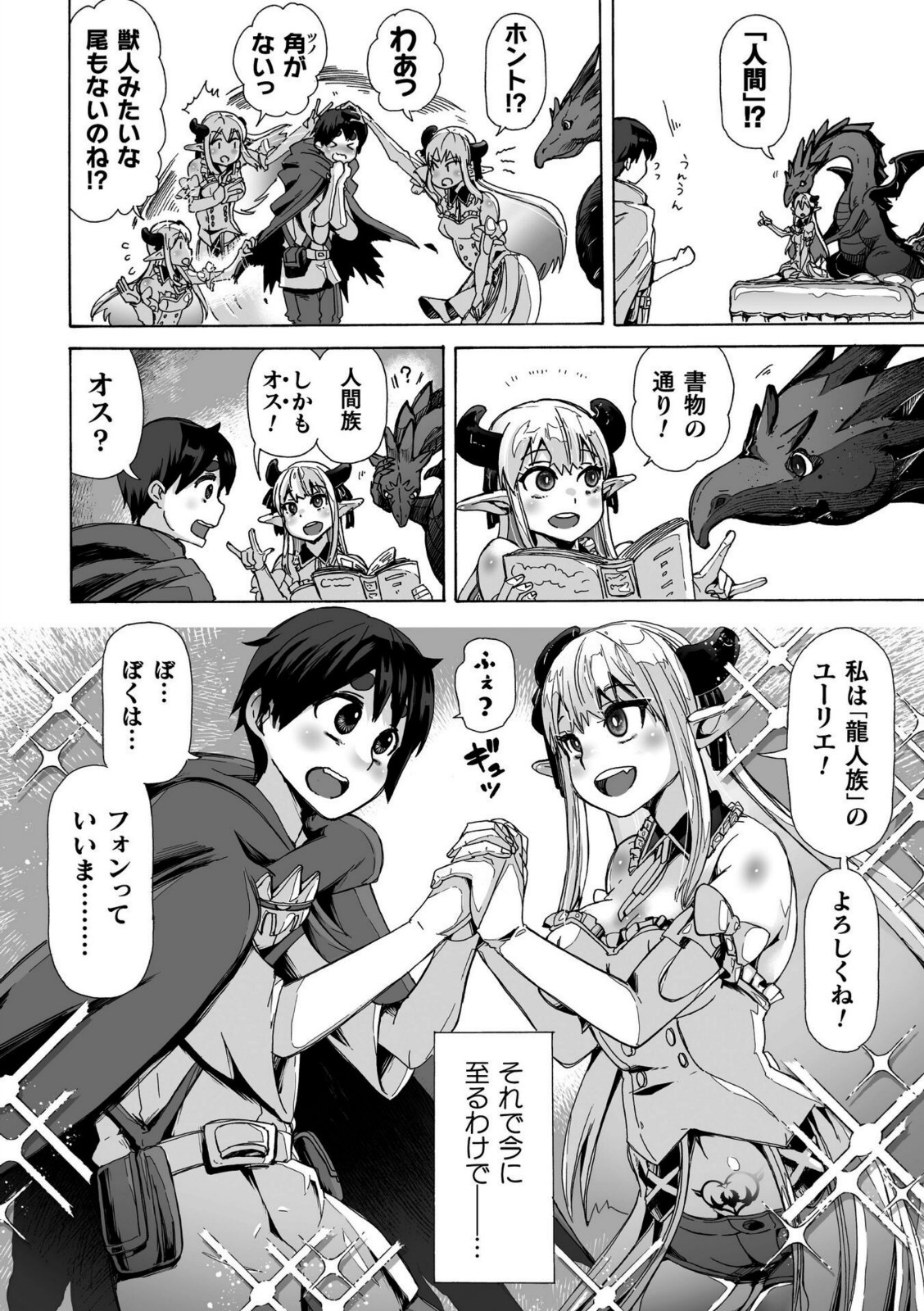 わたしの竜になりなさい！ 〜ドラゴンになってファンタジー娘とHしまくり旅〜 第1話【チキコ】 画像6