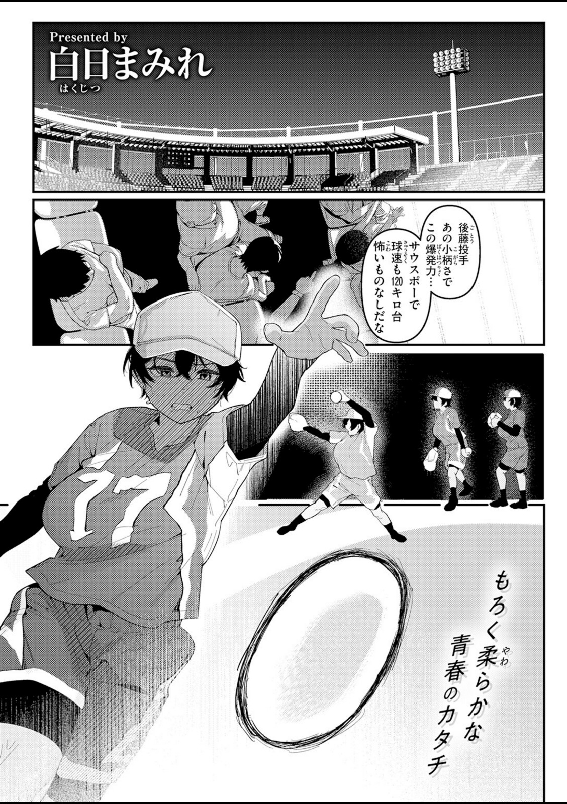 成長痛【白日まみれ】 画像1