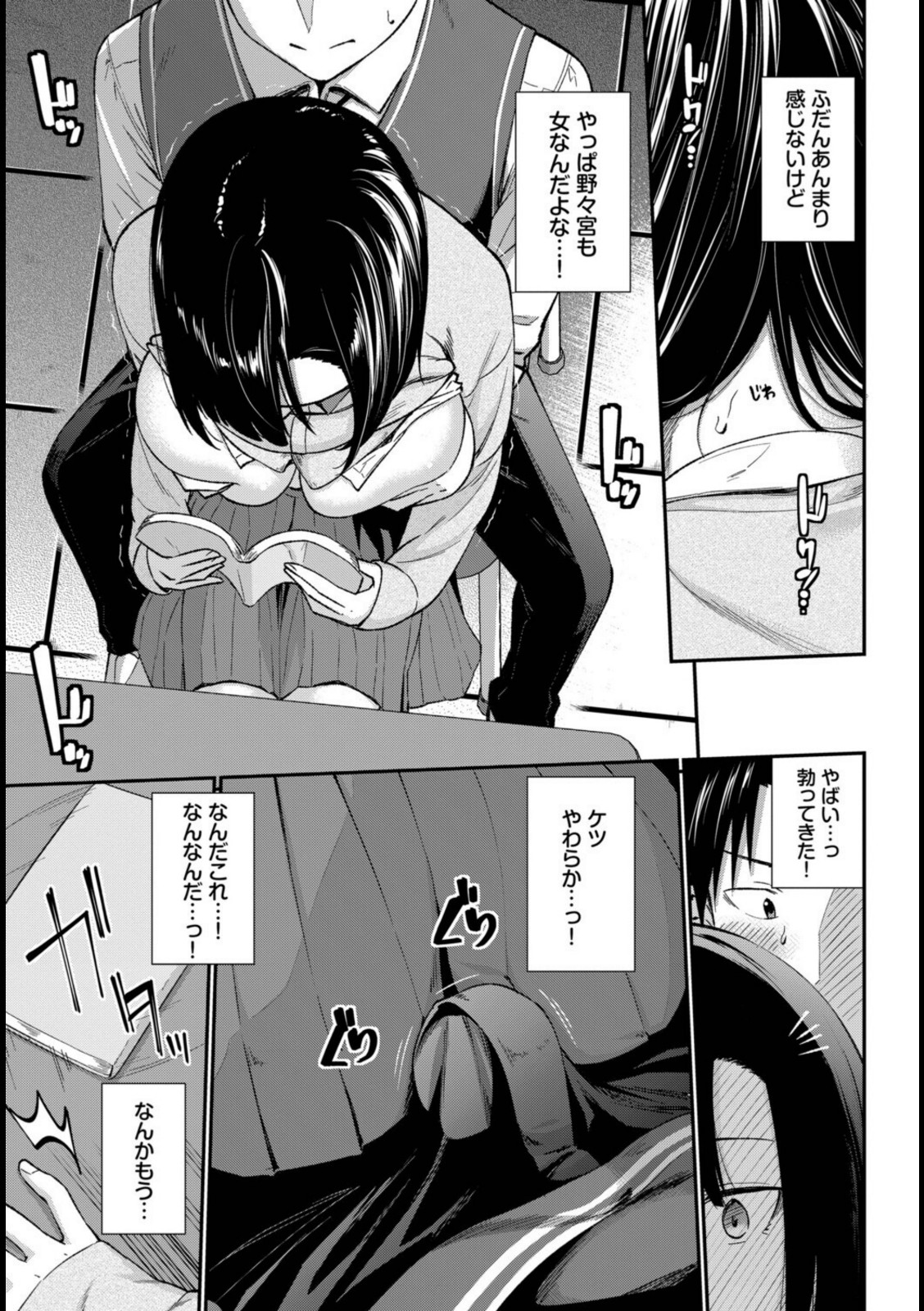 無口系女子の落とし方【羽原ヒロ】 画像7