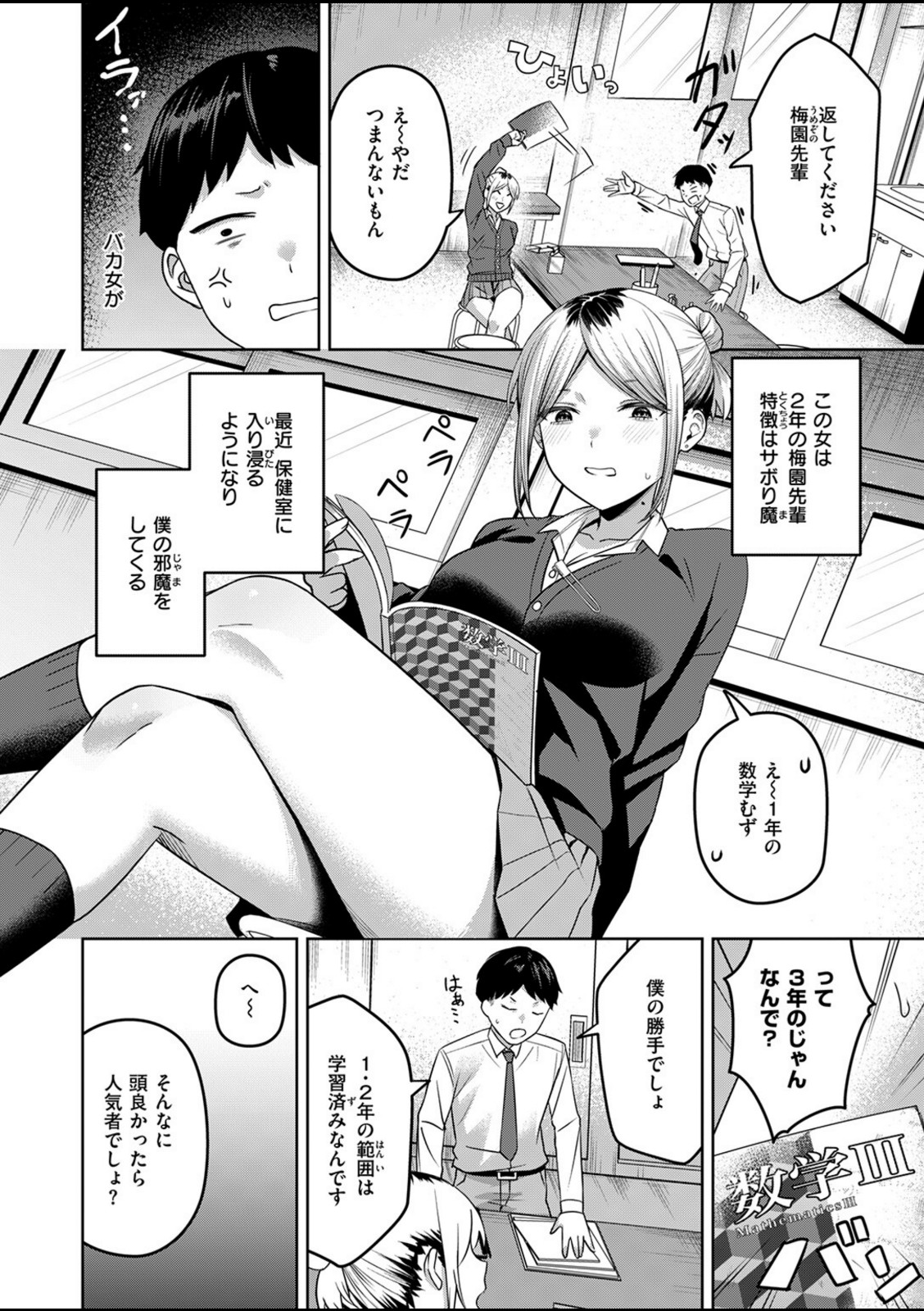 保健室のつかい方【おれたほね】 画像2