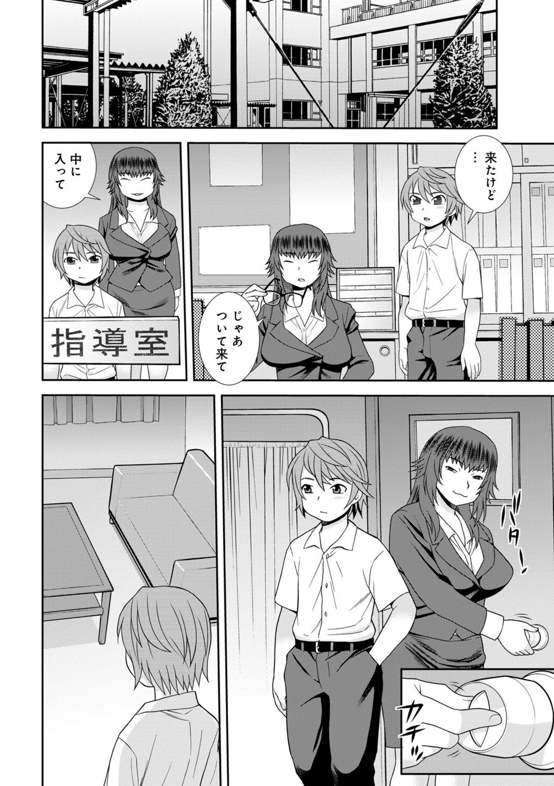 女教師助平満子【しのざき嶺】 画像4