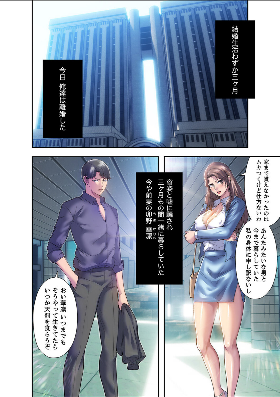 ヘル・ハーレム1【スター】 画像1