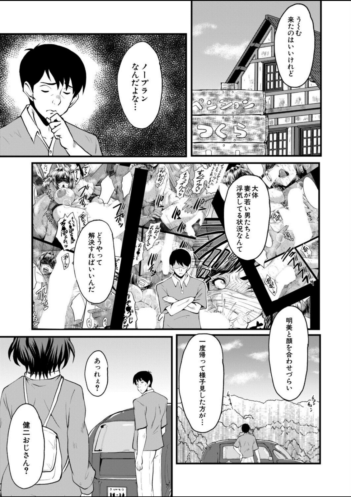 ヤリ穴の妻たち その6（SINK）【SINK】 画像1