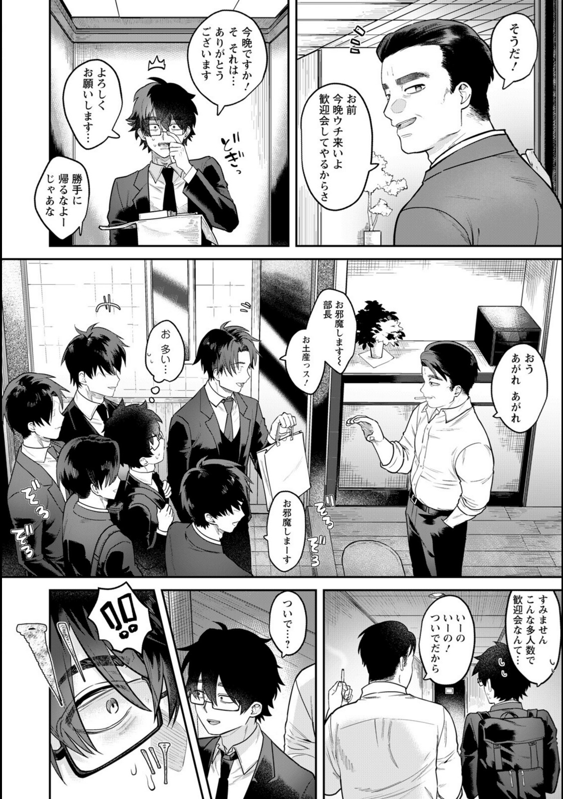 姦迎会 〜憧れの受付嬢はビッチ妻だった〜 【なかぢまうお太】 画像2