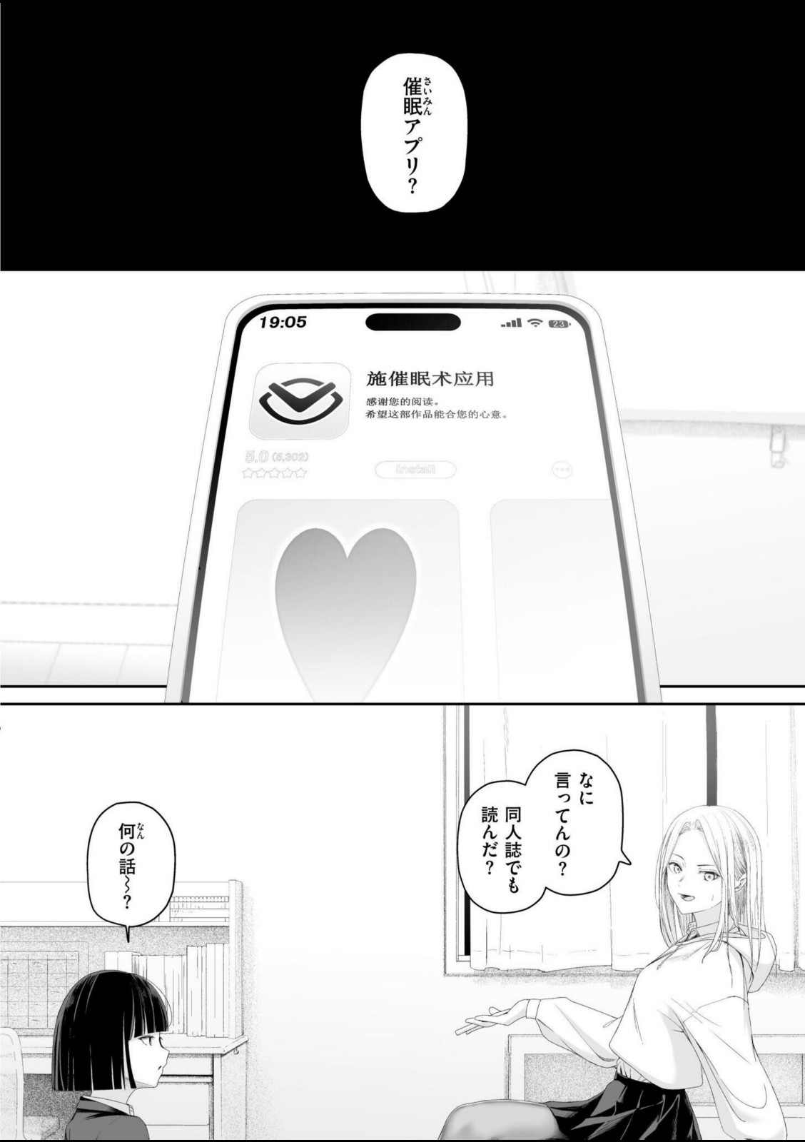 カイロのような、雪解のアプリ【舞恋花】 画像2